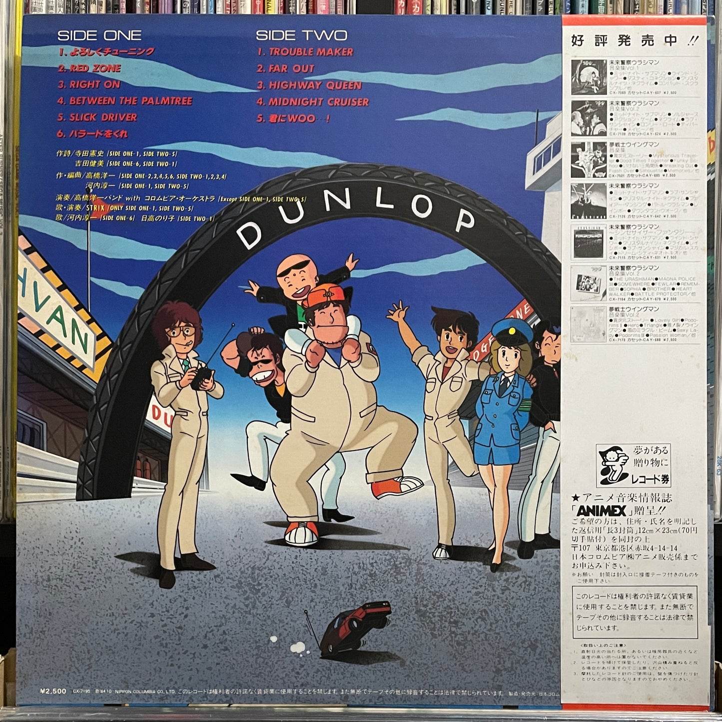 よろしくメガドック anime OST (1984)
