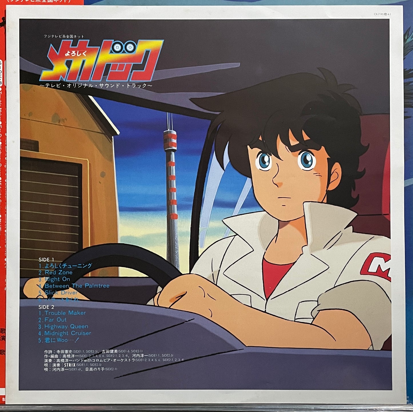 よろしくメガドック anime OST (1984)