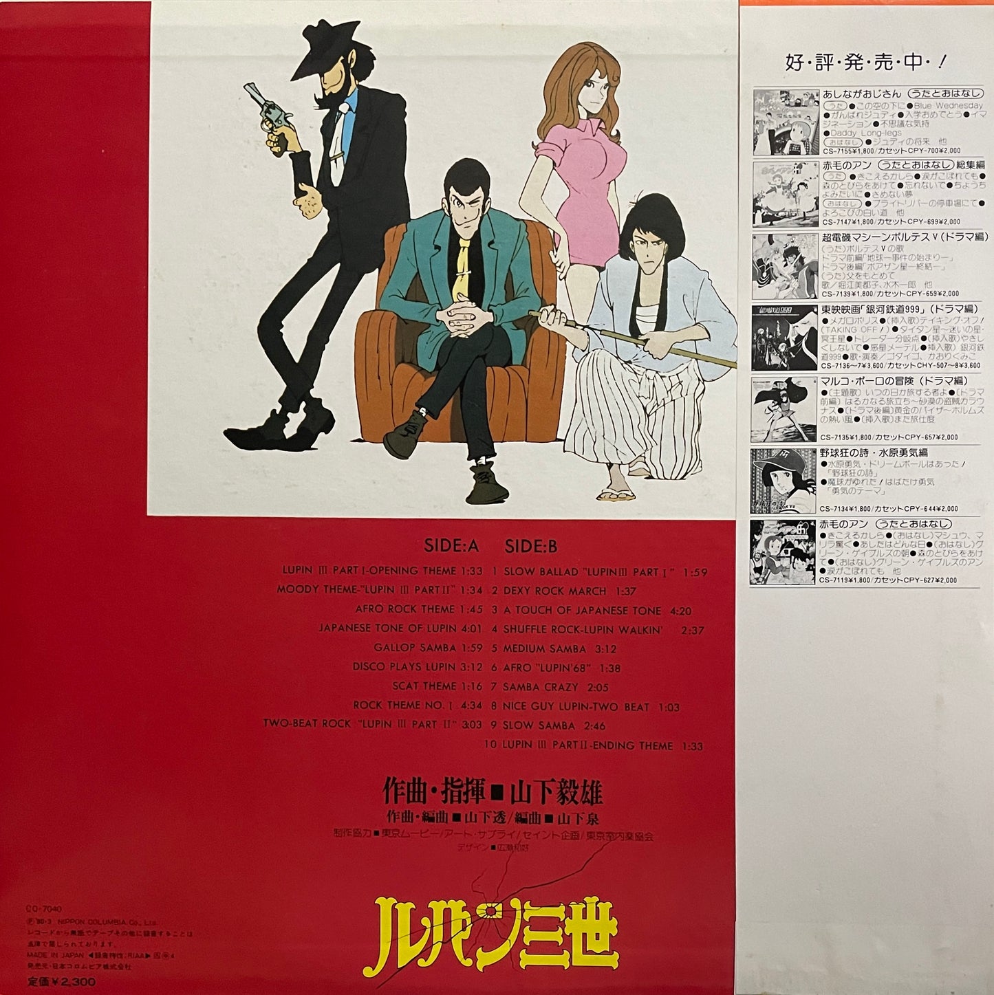 Takeo Yamashita "ルパン三世" (1980)