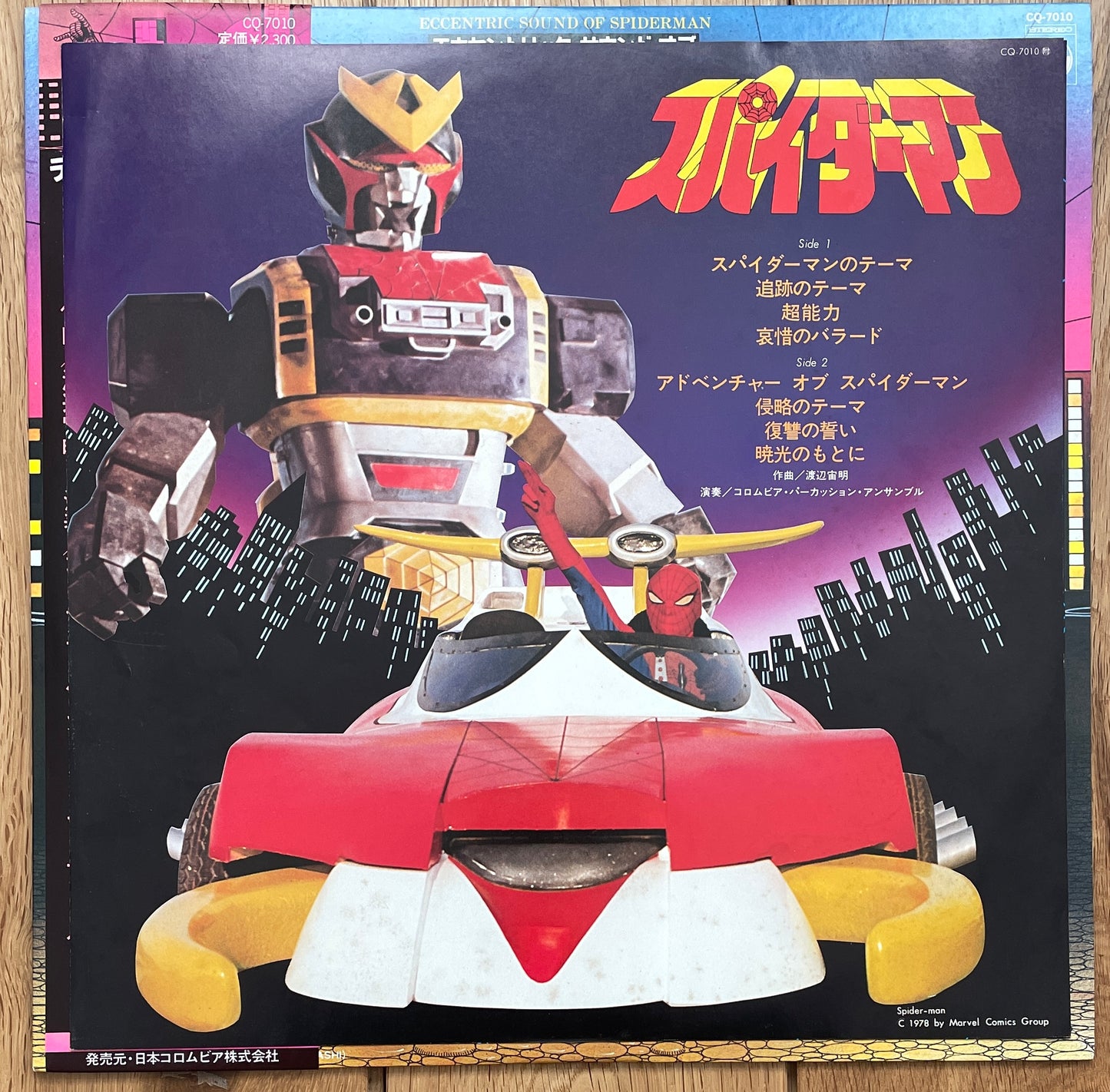 Chumei Watanabe “Eccentric Sounds Of Spider-Man” (1978)