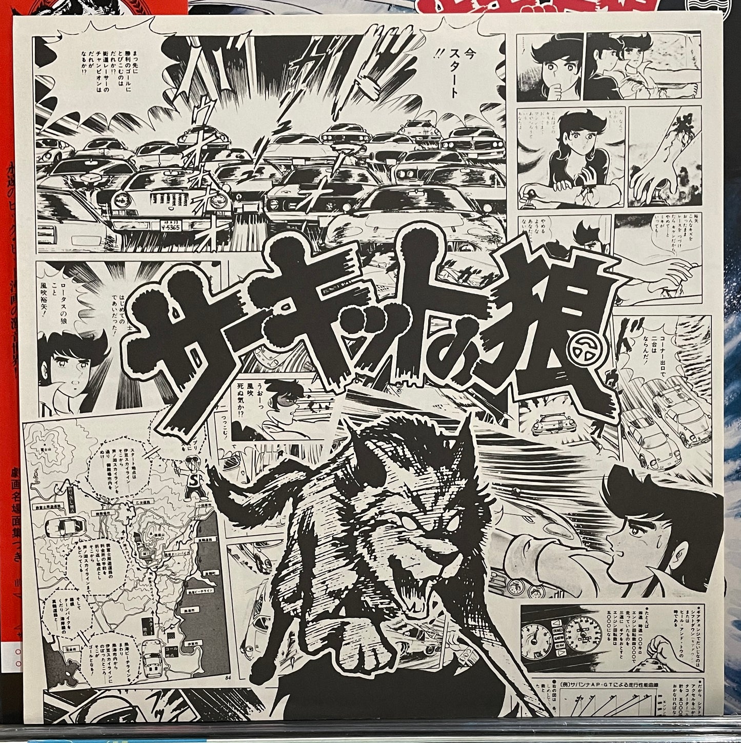 サーキットの狼 (1979)