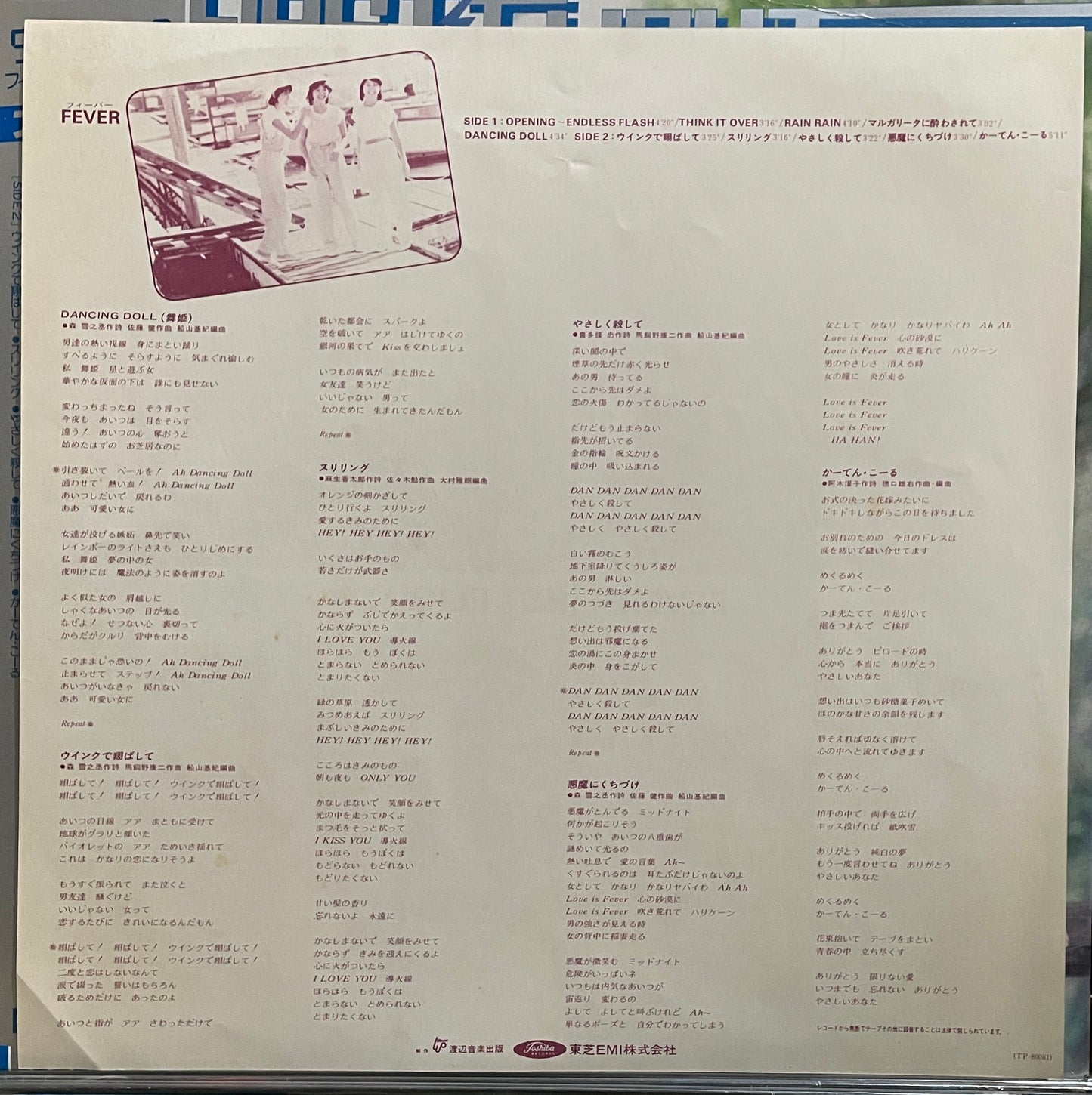 Fever “First Flight” (1979)