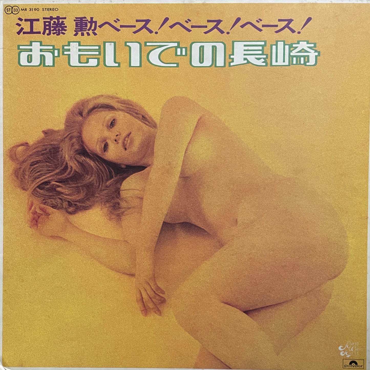 Isao Etoh "Bass! Bass! Bass!" (19??)