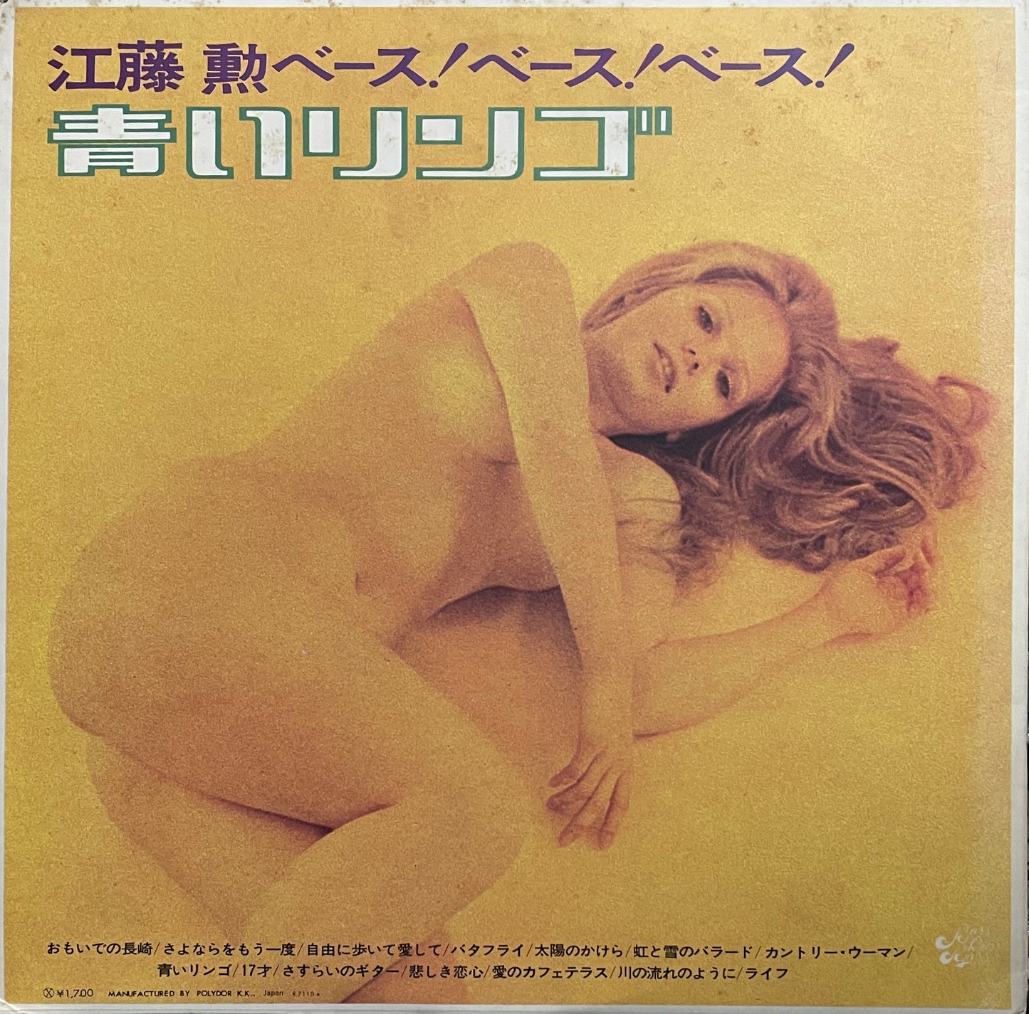 Isao Etoh "Bass! Bass! Bass!" (19??)