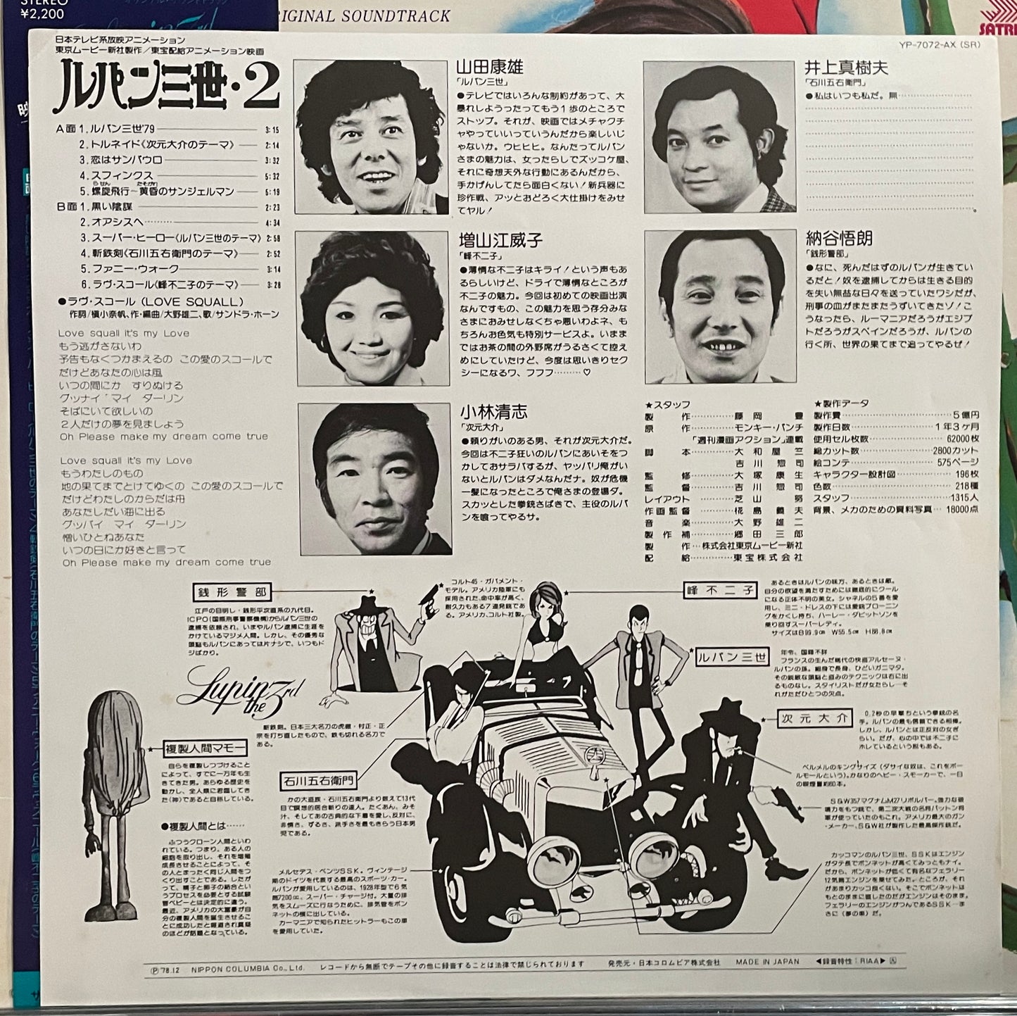 Lupin The 3rd OST (1978)