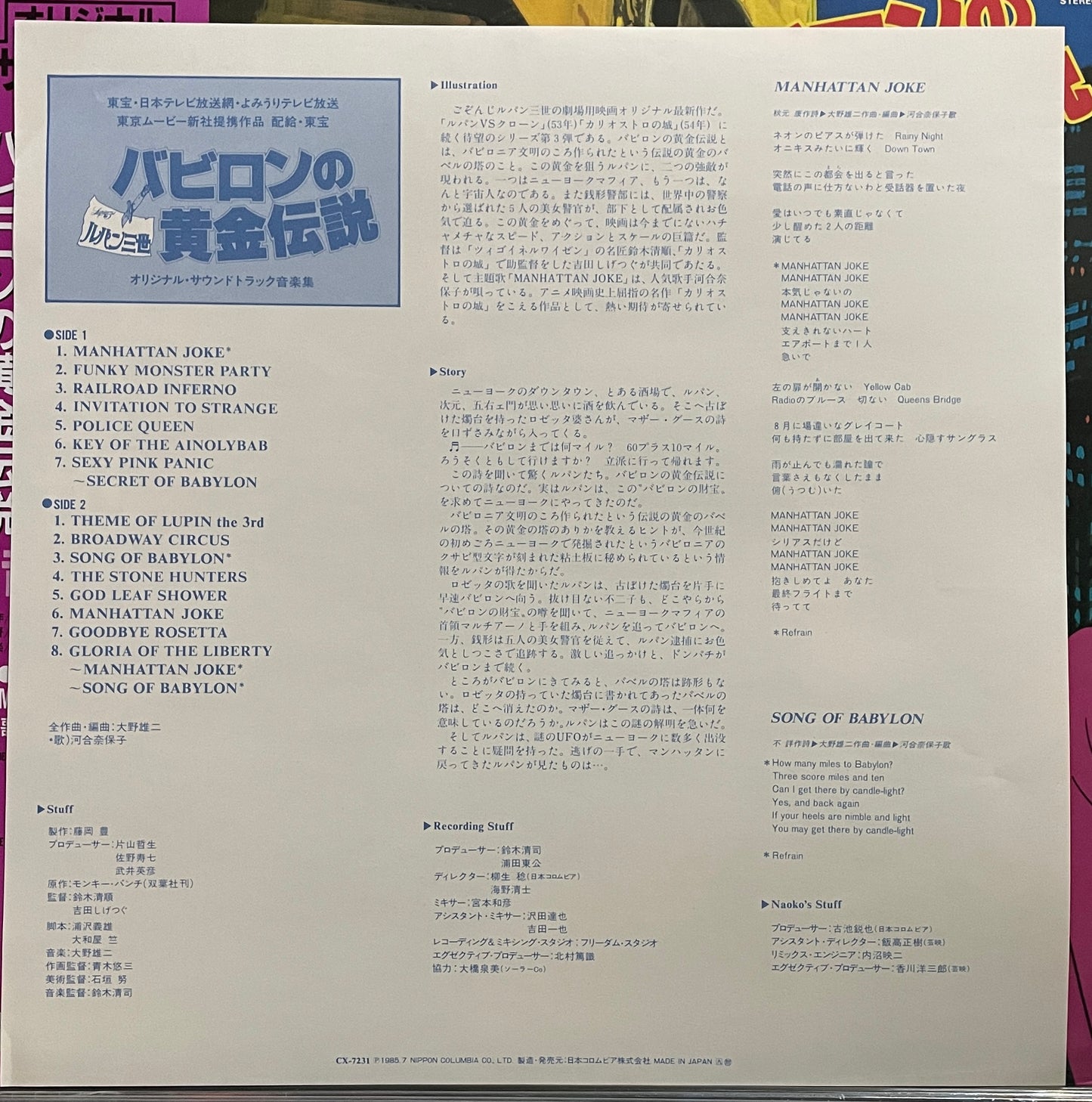 Yuji Ohno (You & The Explosion Band) “Lupin The 3rd: バビロンの黄金伝説” OST (1985)