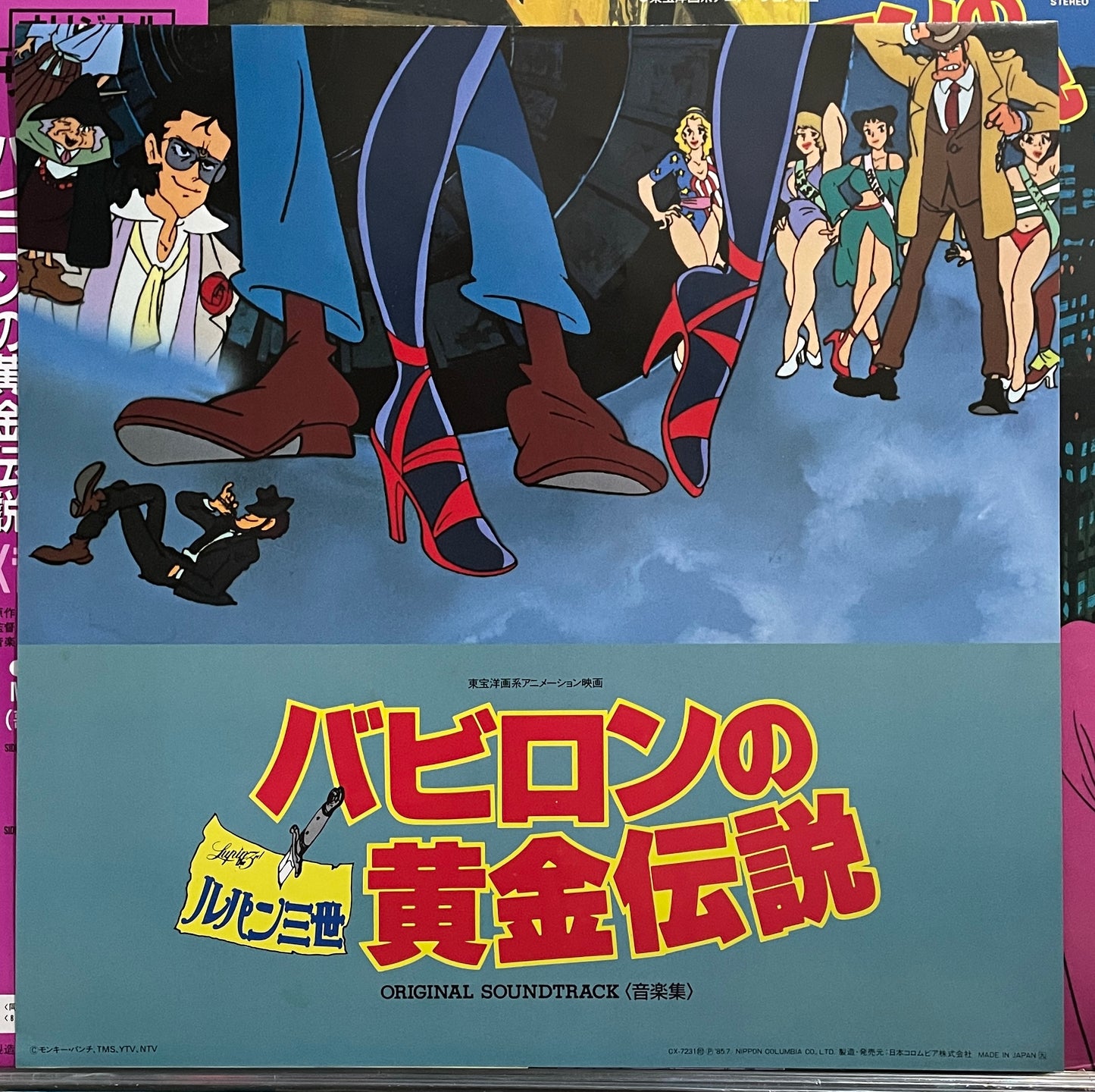 Yuji Ohno (You & The Explosion Band) “Lupin The 3rd: バビロンの黄金伝説” OST (1985)
