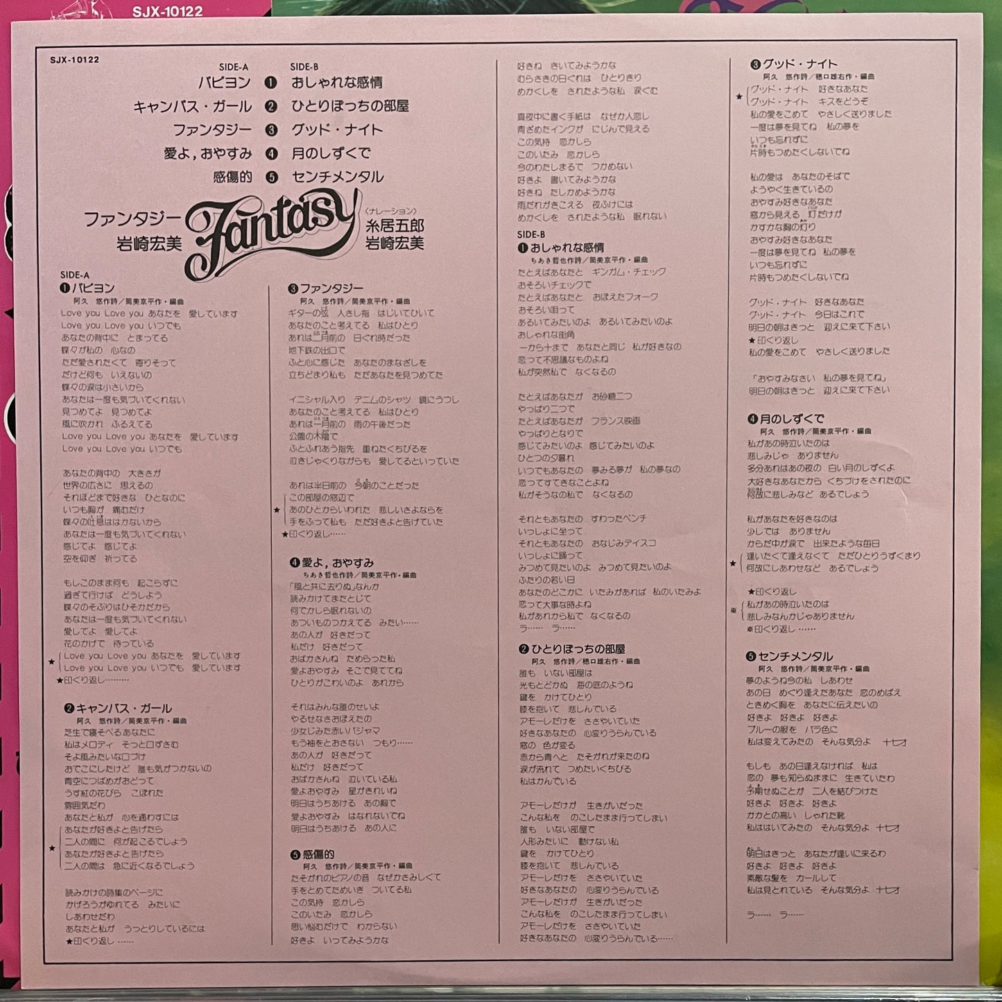 Hiromi Iwasaki “Fantasy” (1976)