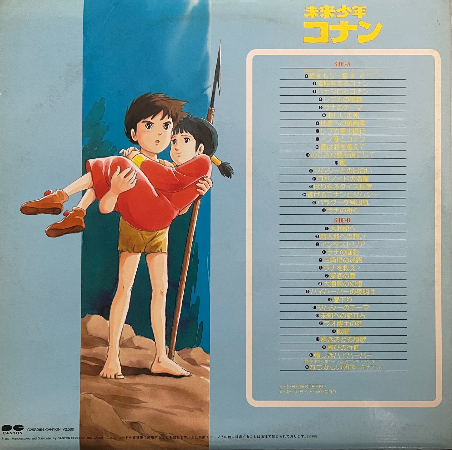 未来少年コナン BGM Memorial (1984)