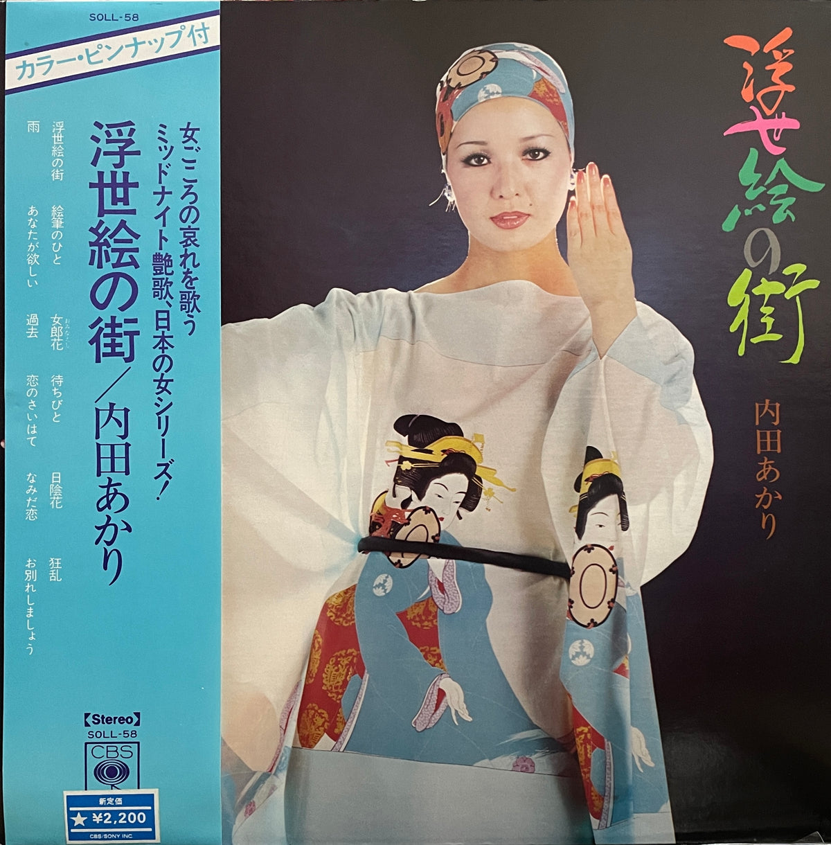 Akari Uchida "浮世絵の街" (1973)