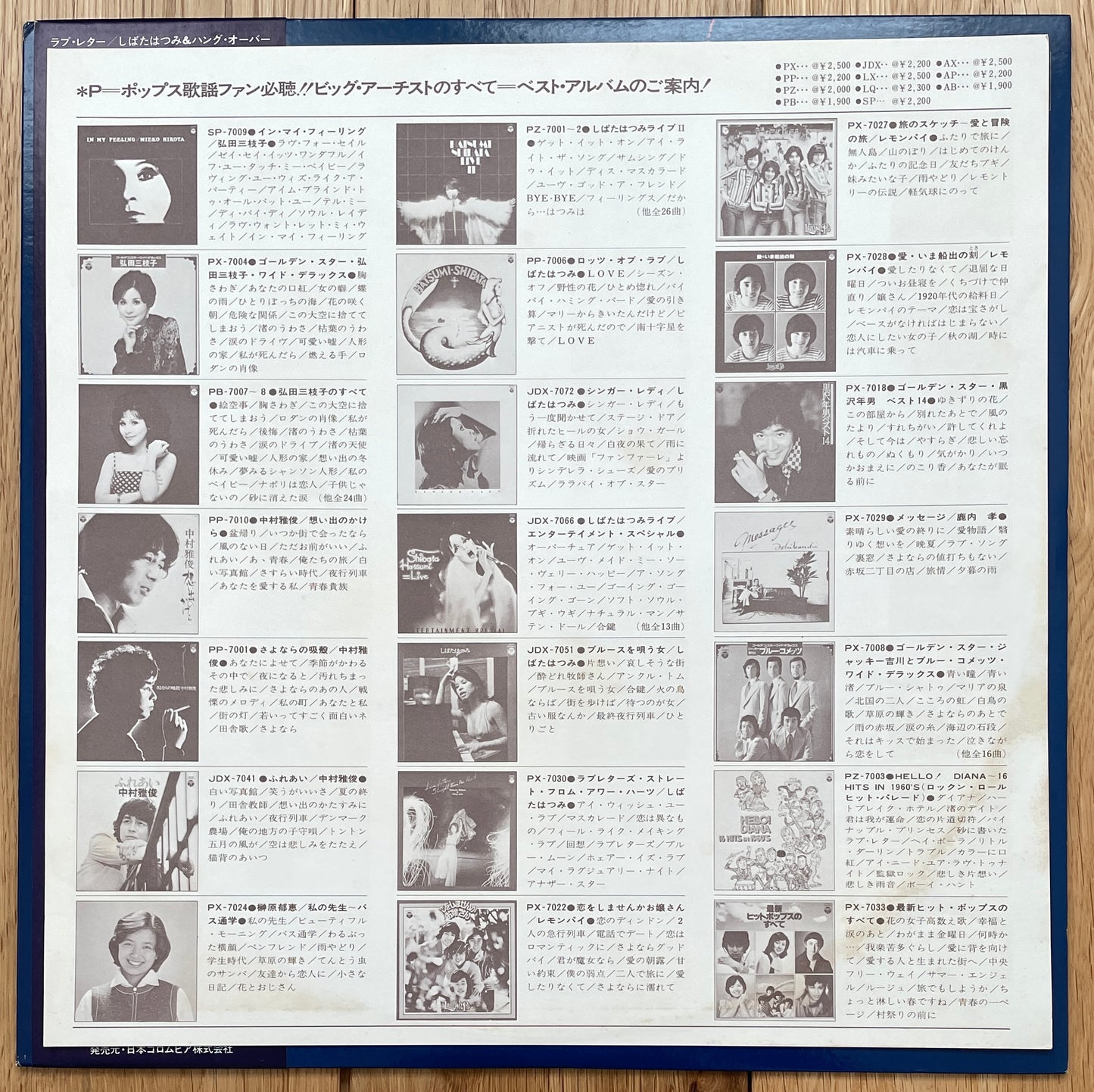 Hatsumi Shibata “Love Letters Straight From Our Hearts” (1977)