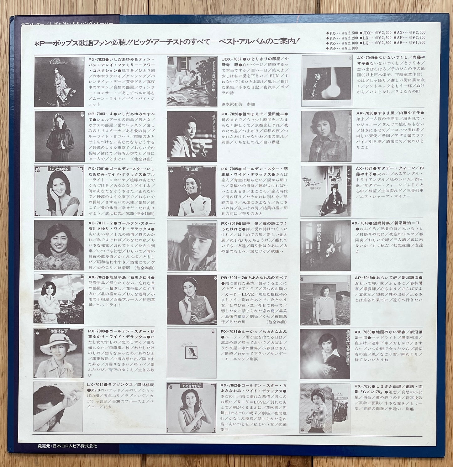 Hatsumi Shibata “Love Letters Straight From Our Hearts” (1977)
