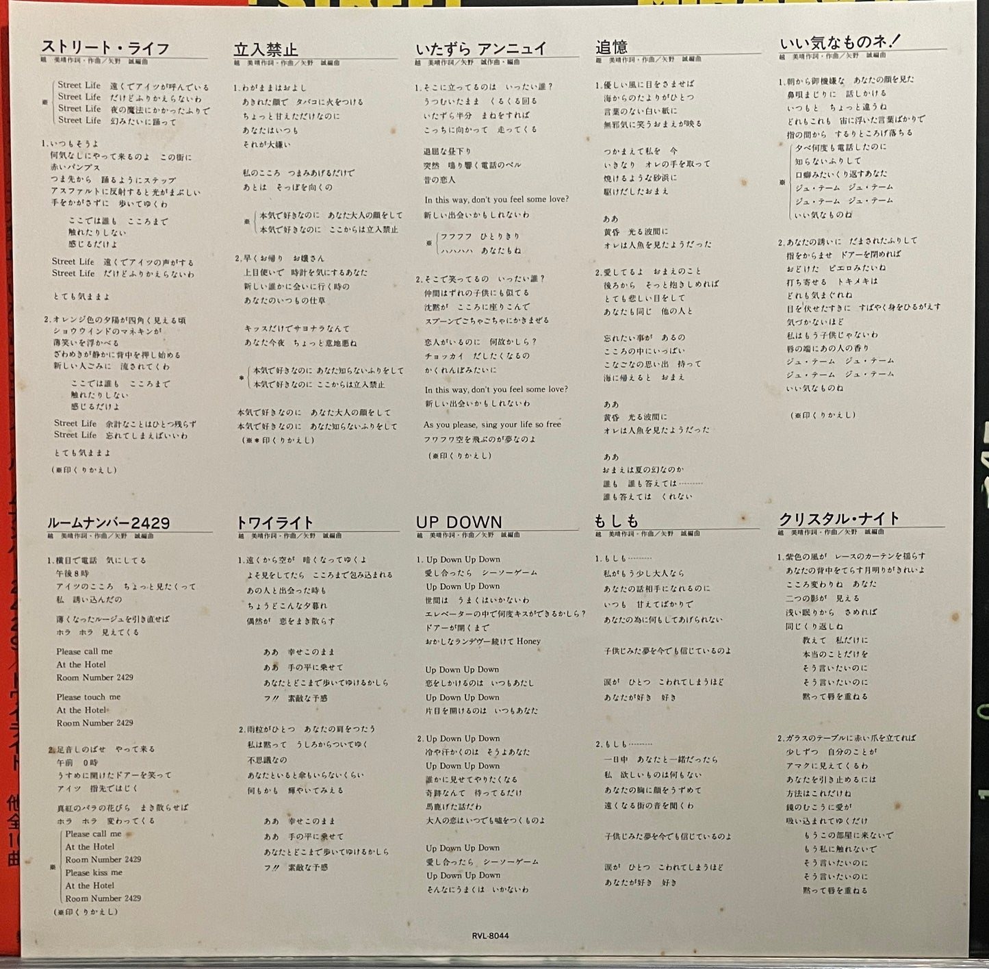 Miharu Koshi “On The Street” (1980)