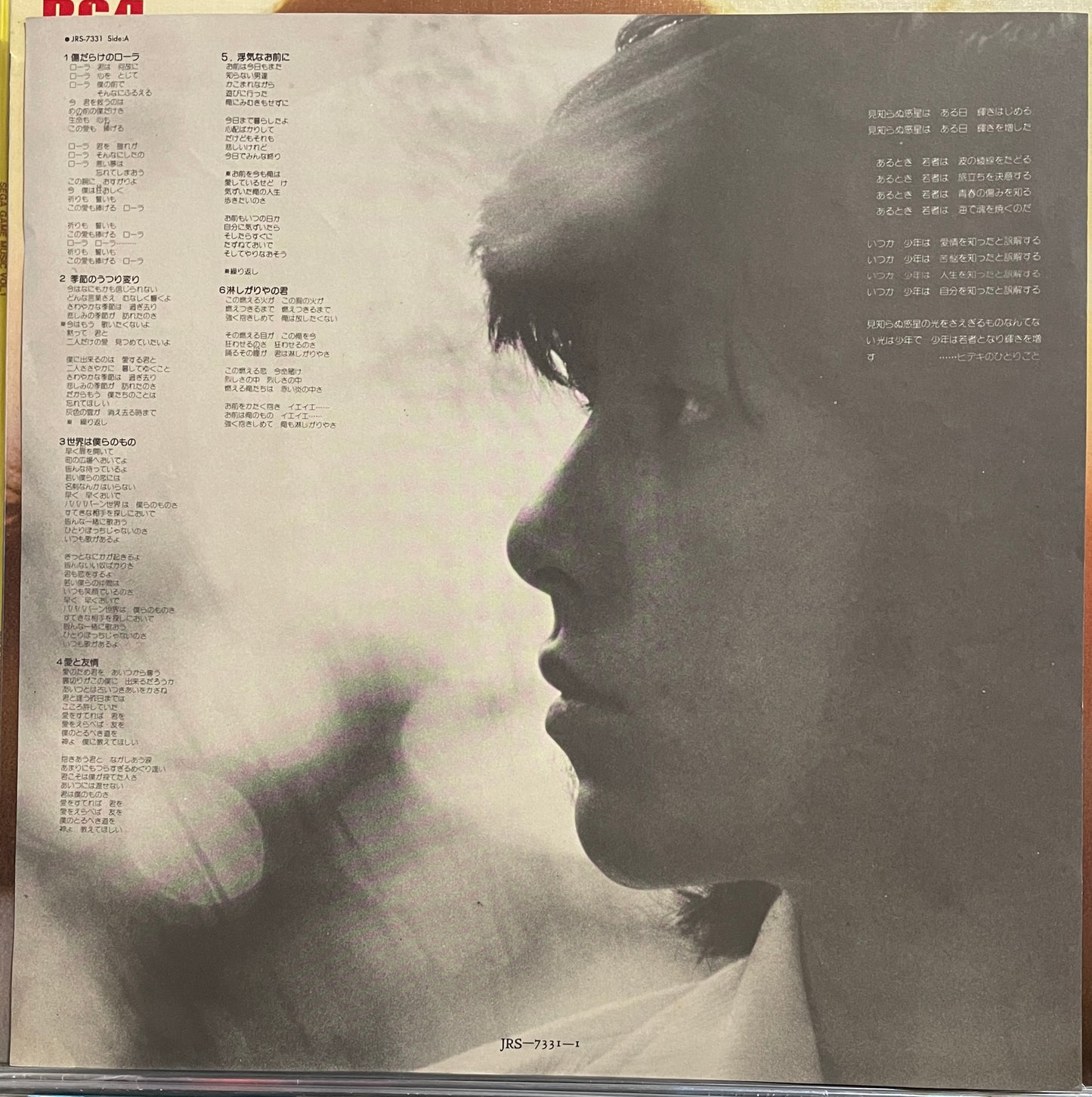 Hideki Saijo "傷だらけのローラ" (1974)