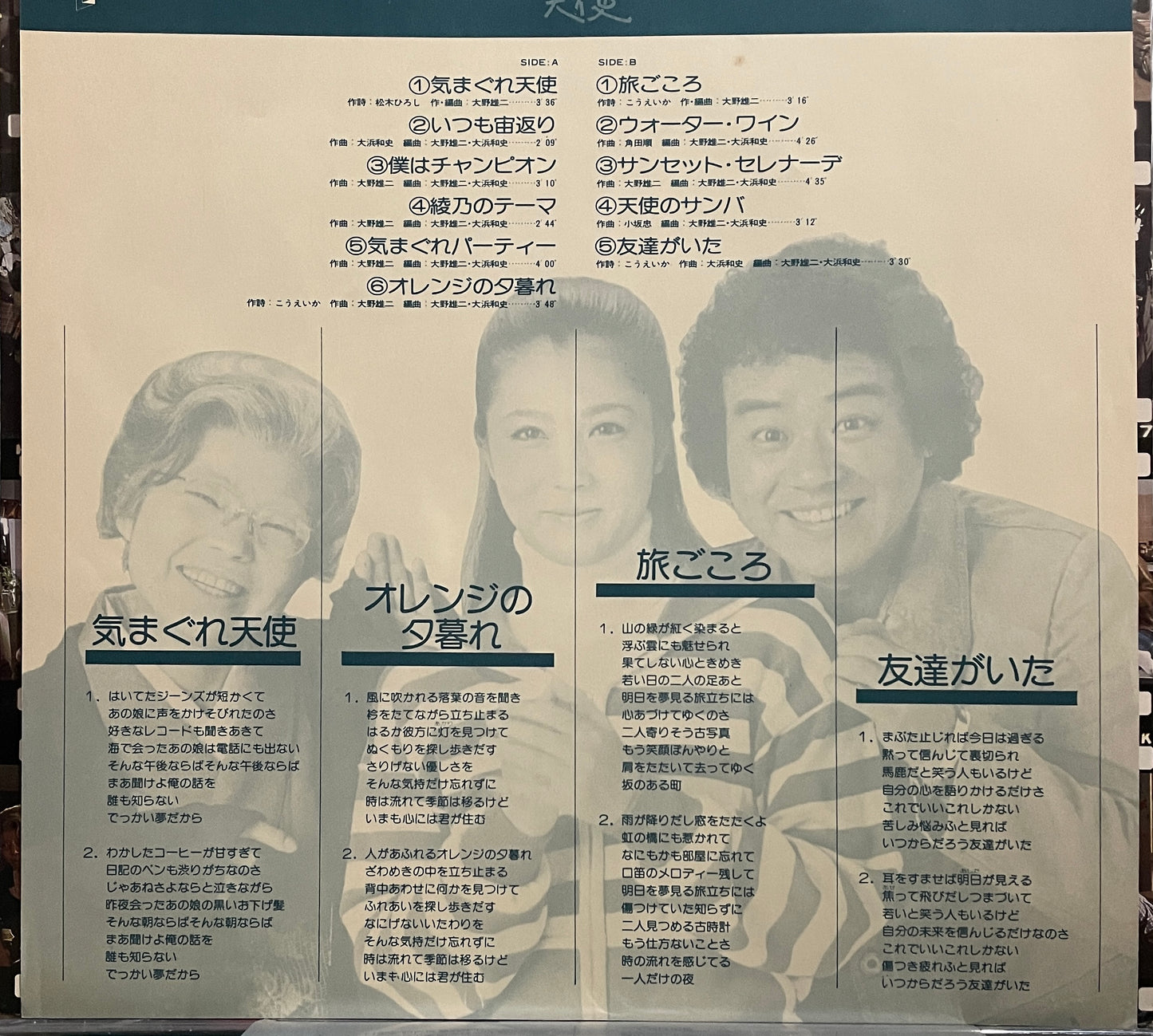 Chu Kosaka & Ultra "気まぐれ天使" (1976)