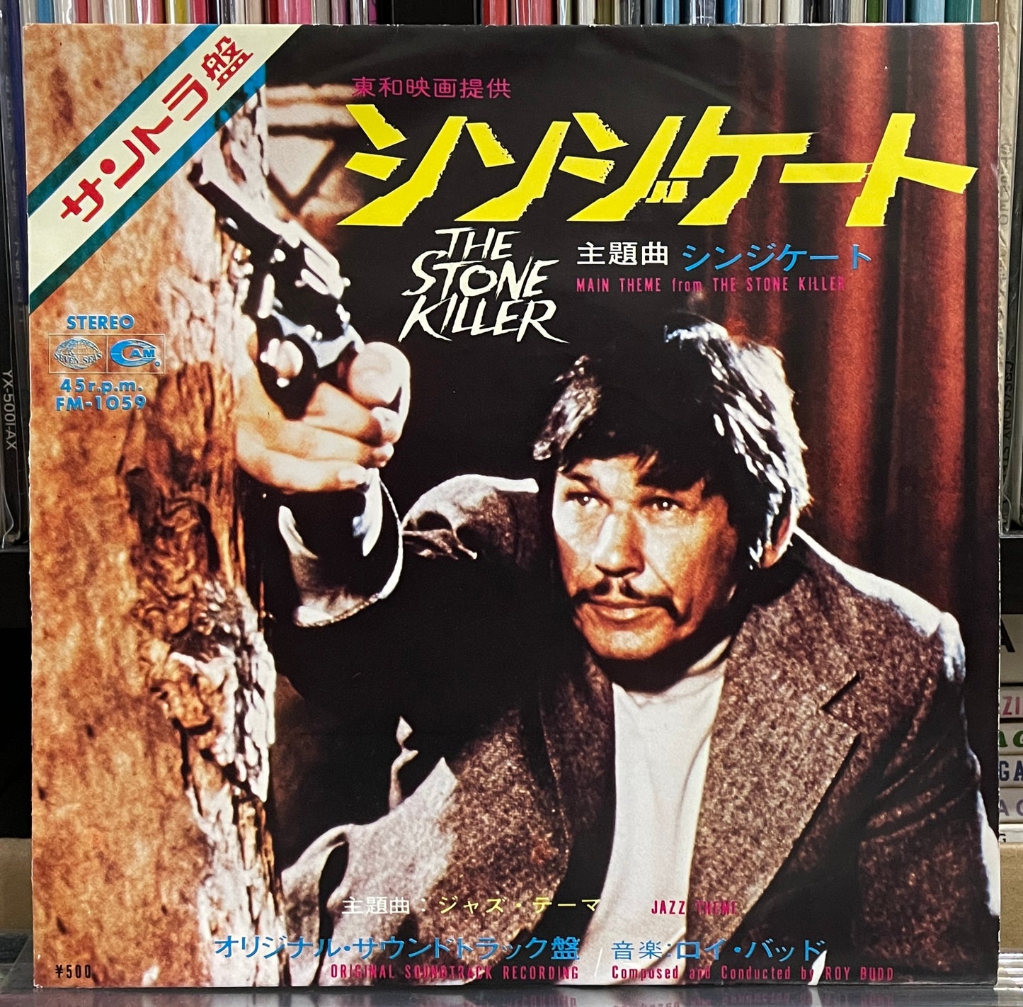 Roy Budd "The Stone Killer" (1973)