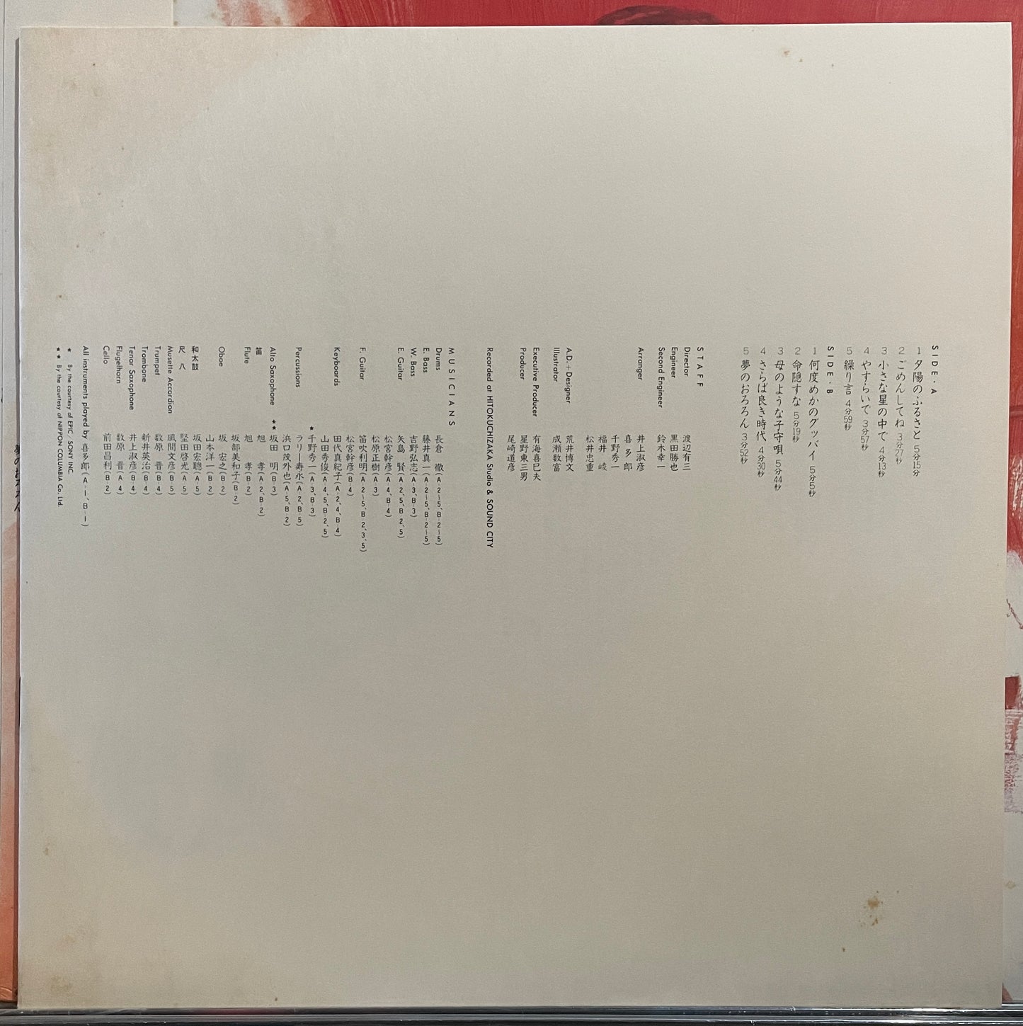 Hako Yamasaki “茜” (1981)