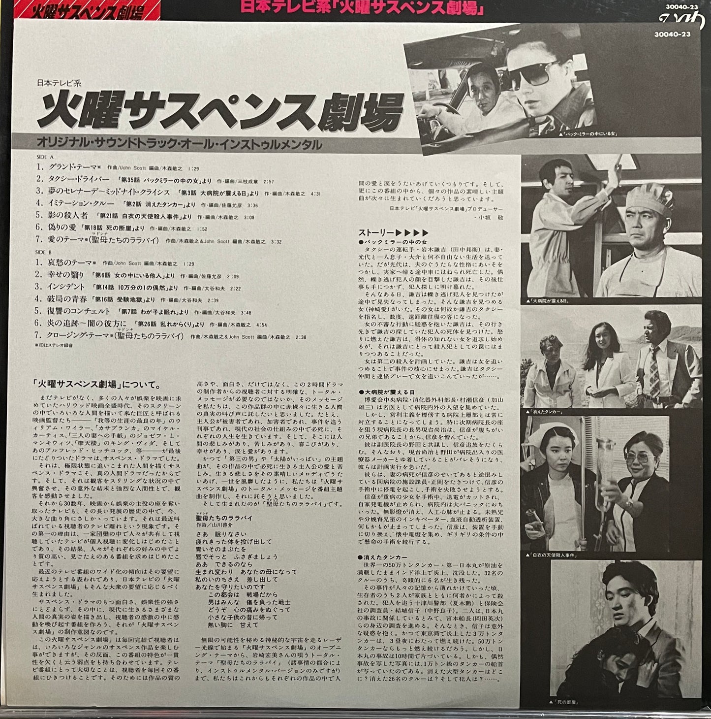 火曜サスペンス劇場 (1982)