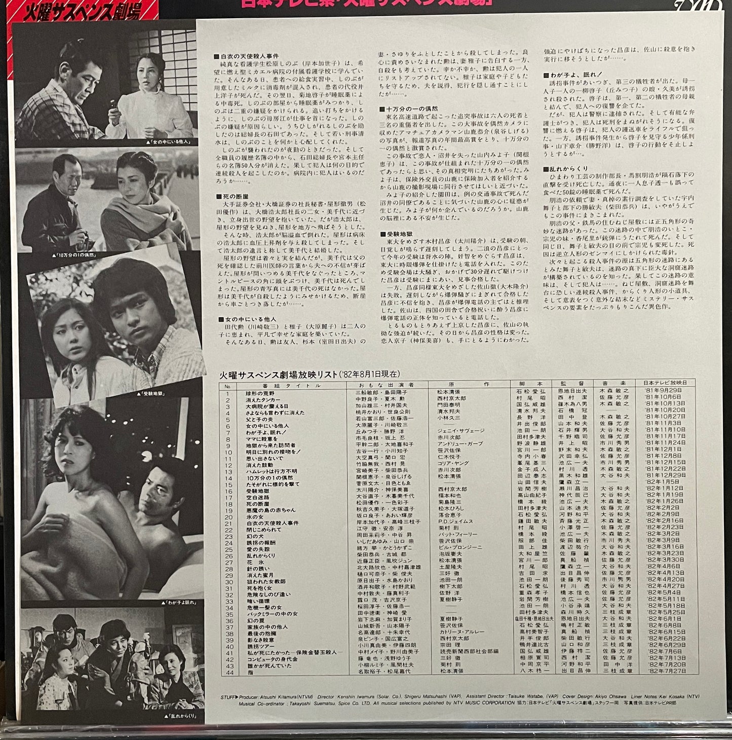 火曜サスペンス劇場 (1982)