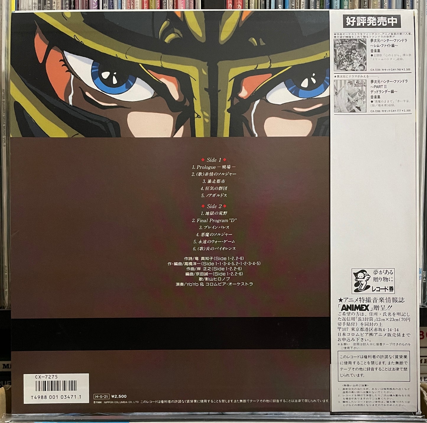 装鬼兵M.D.ガイスト (1985)