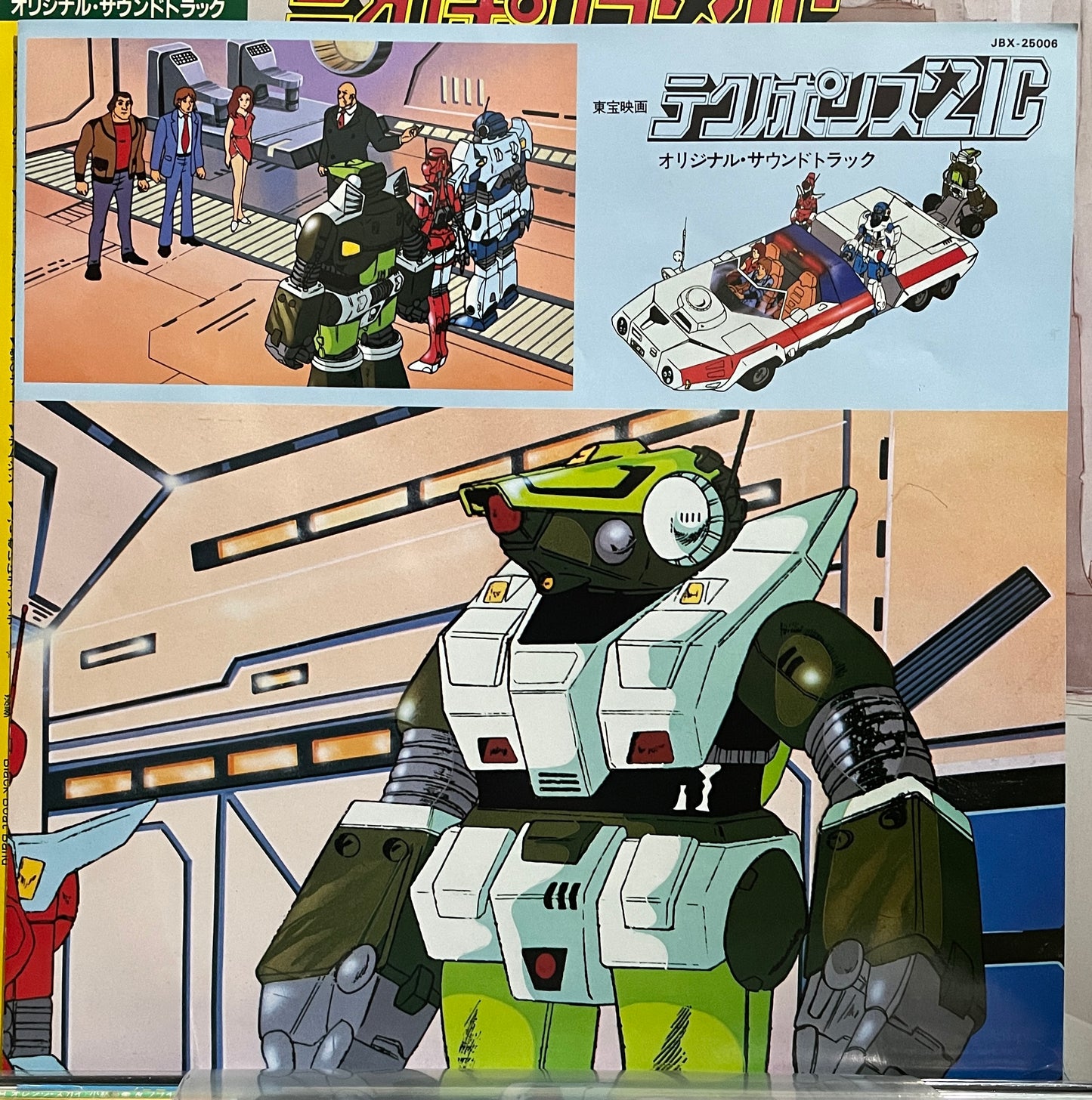 テクノポリス21C (1982)