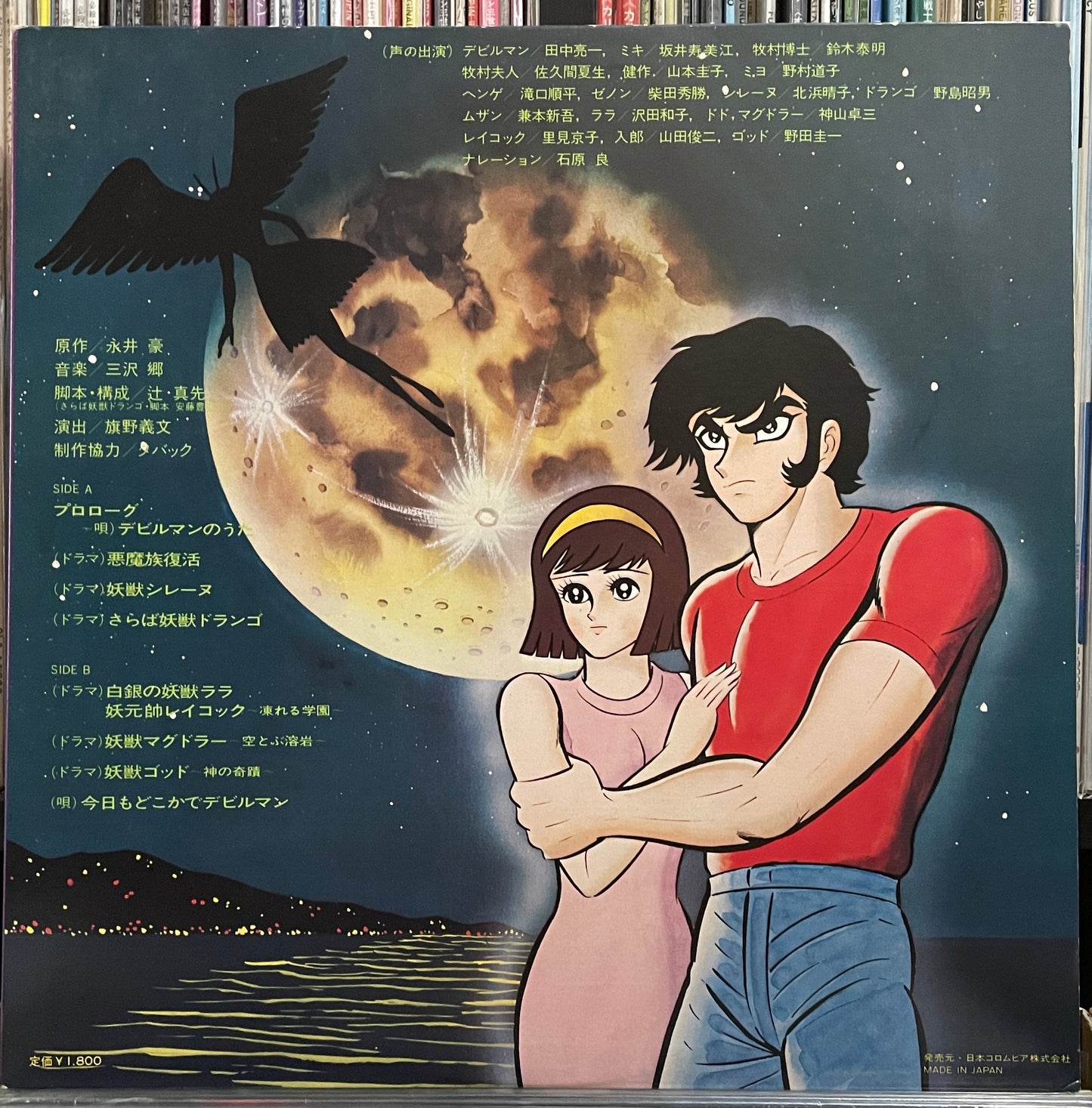 デビルマン (1979)