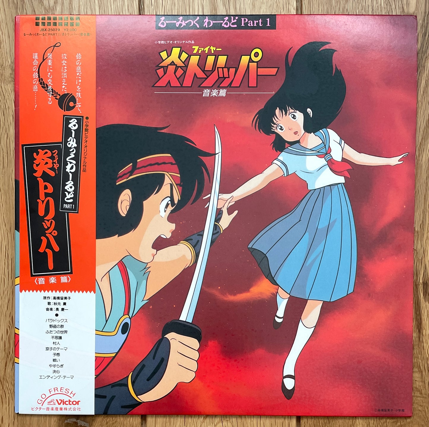 Fire Tripper (1985)
