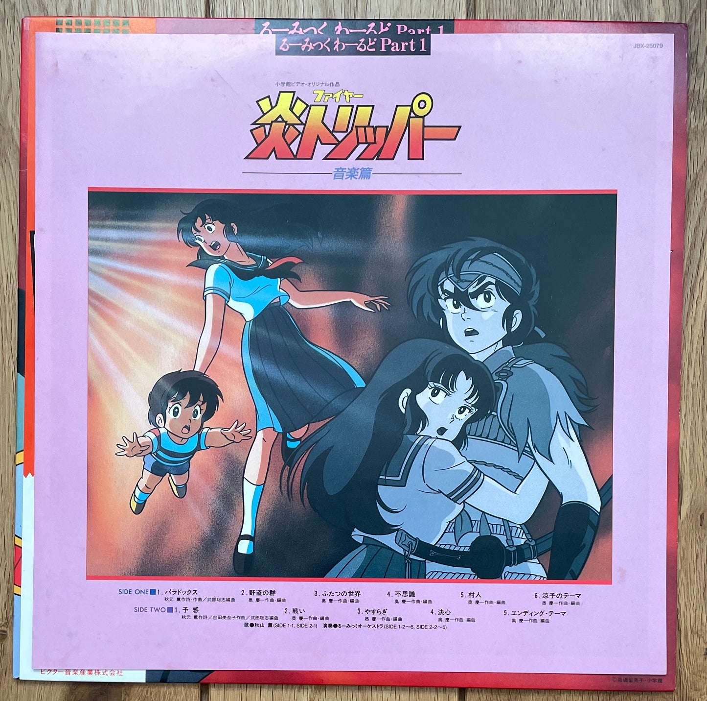 Fire Tripper (1985)