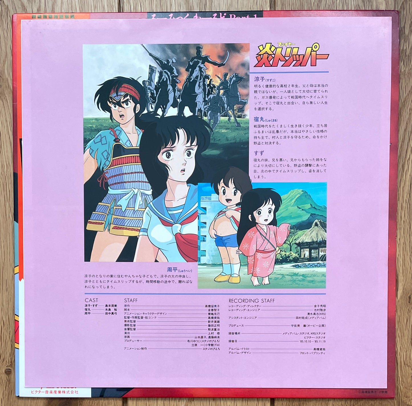 Fire Tripper (1985)