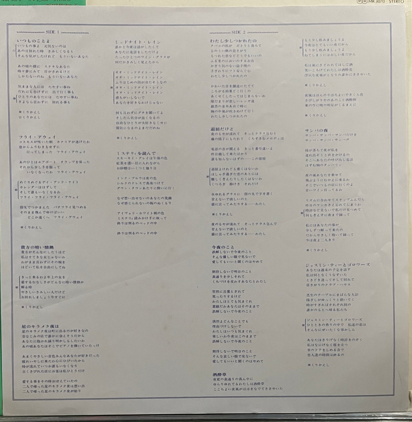 Sachiko Nishida "いつもの午後" (1977)