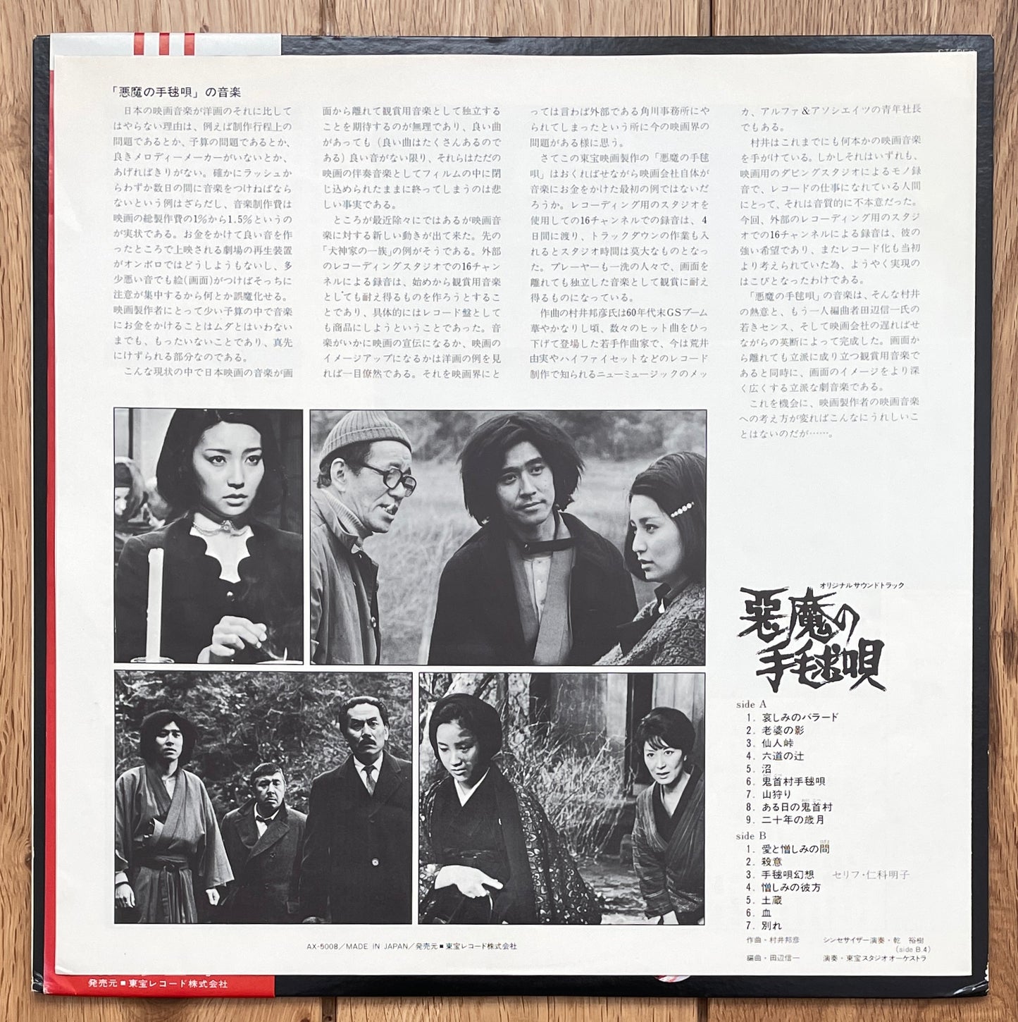 悪魔の手毬唄 (1977)