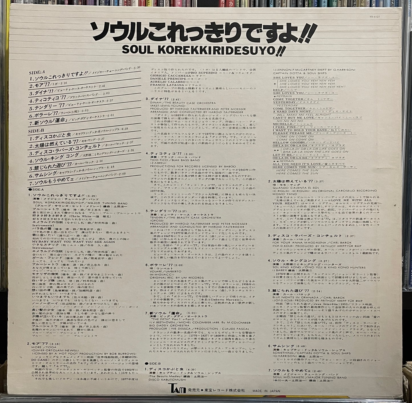 Soul Korekkiridesuyo!! (1977)