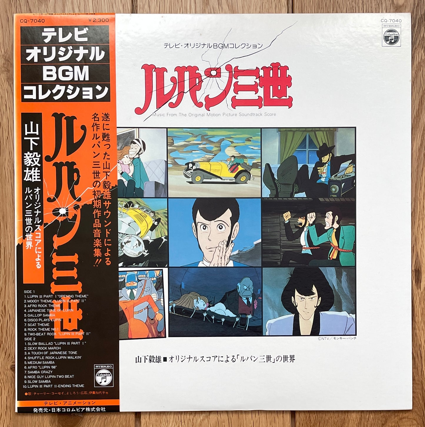Takeo Yamashita "Lupin The 3rd BGM" (1980)