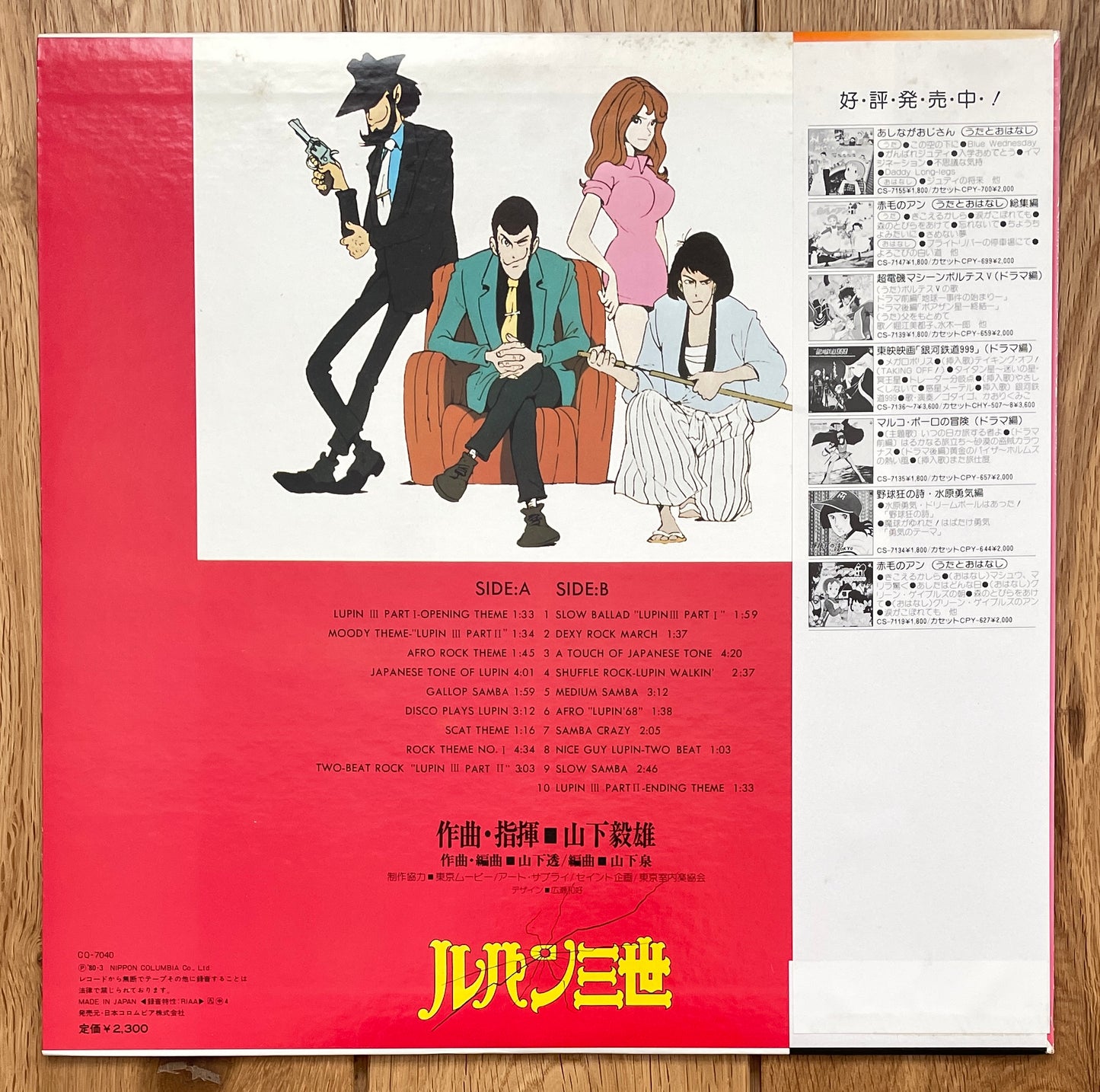 Takeo Yamashita "Lupin The 3rd BGM" (1980)