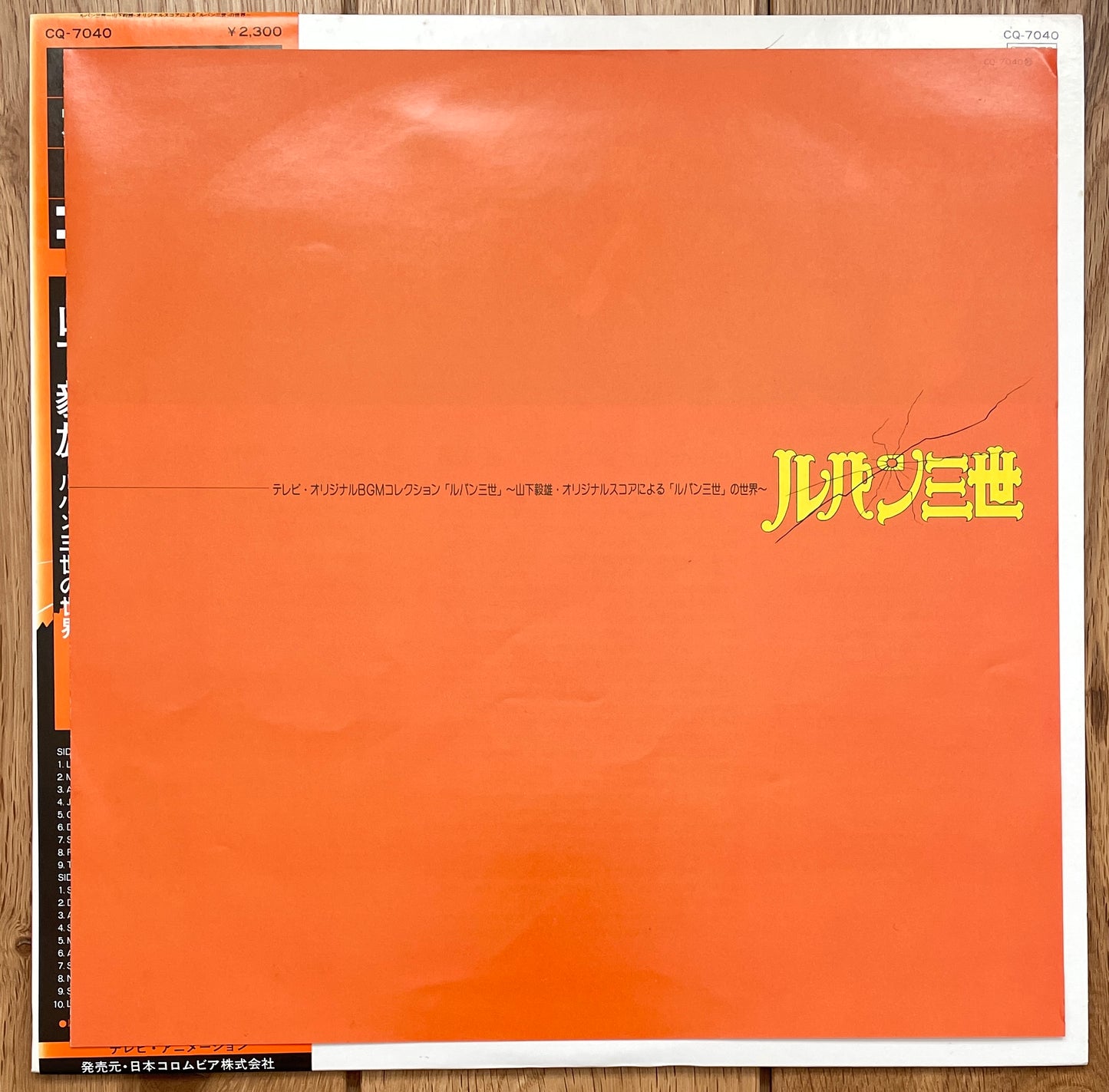 Takeo Yamashita "Lupin The 3rd BGM" (1980)