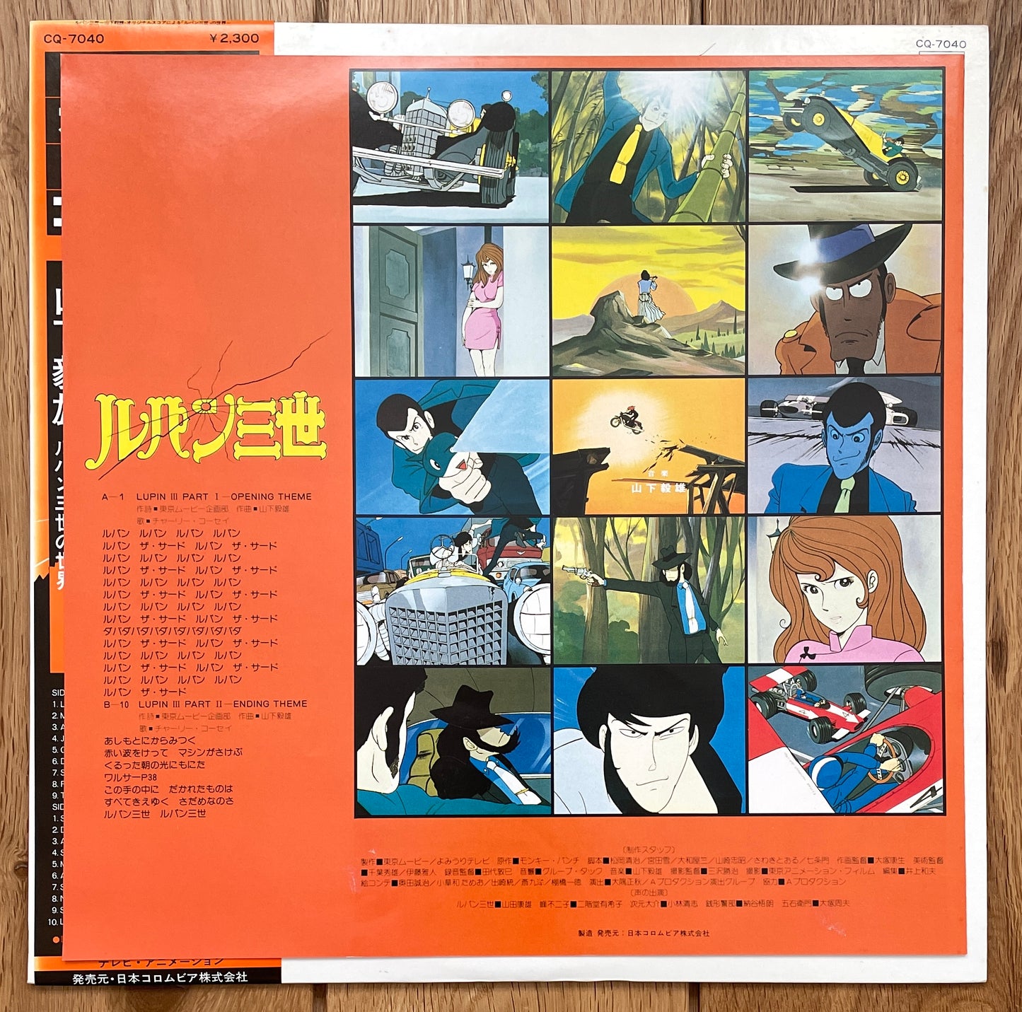 Takeo Yamashita "Lupin The 3rd BGM" (1980)
