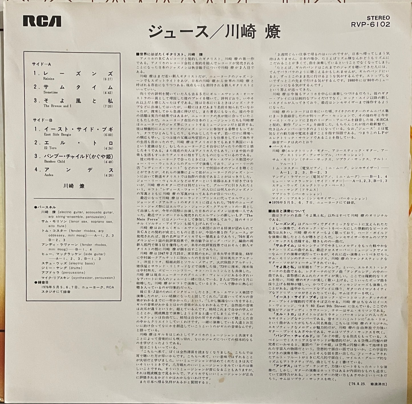 Ryo Kawasaki “Juice” (1976)