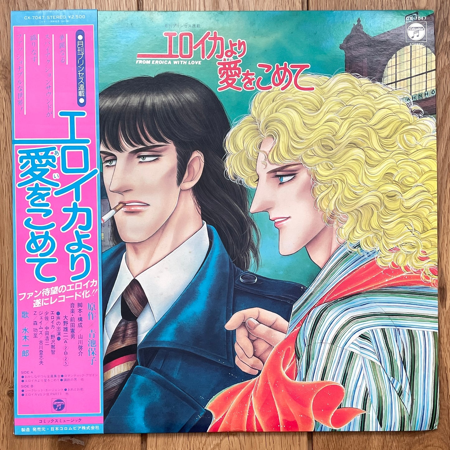エロイカより愛をこめて anime OST (1982)