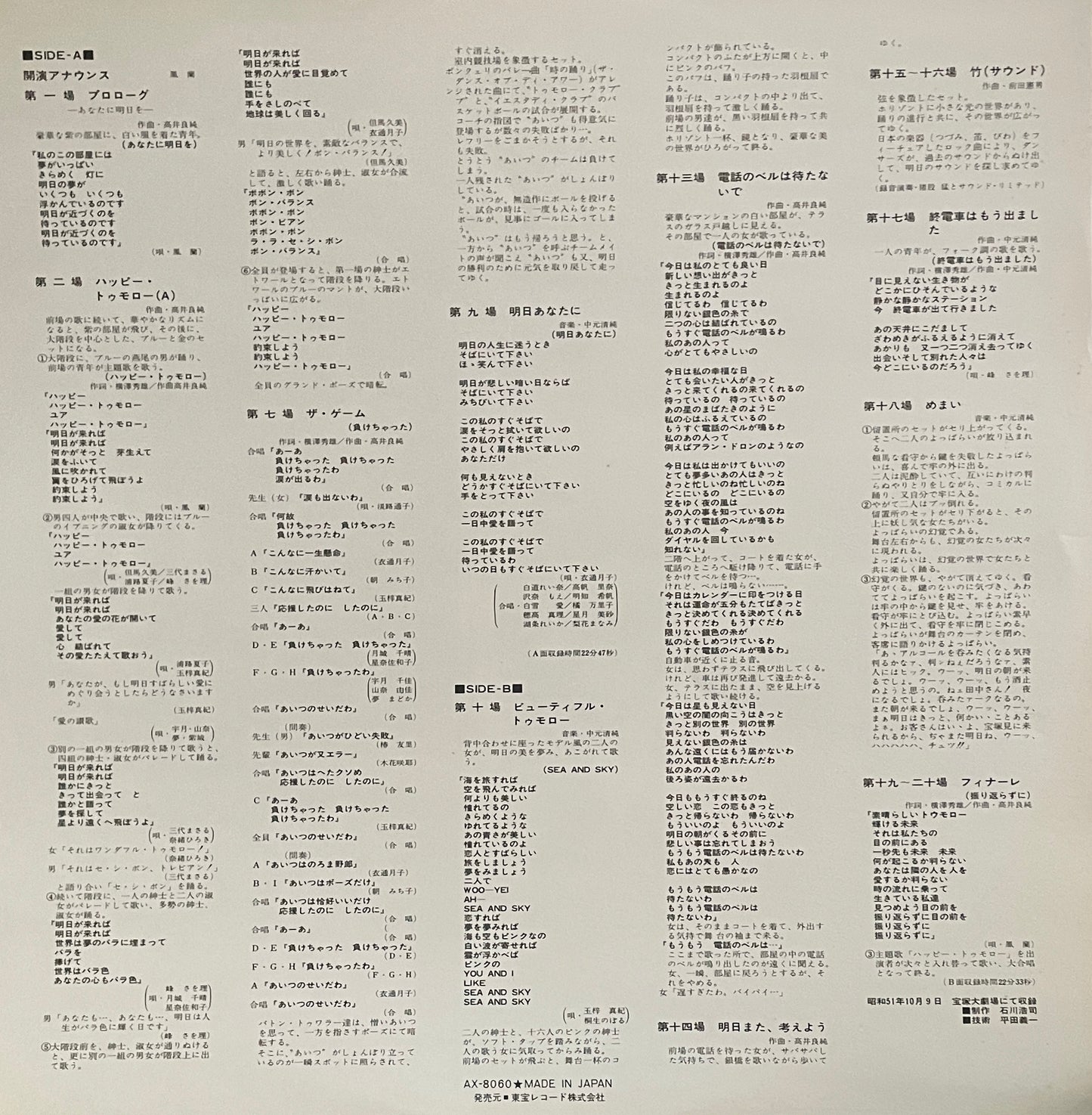 ハッピー・トゥモロー (1977)