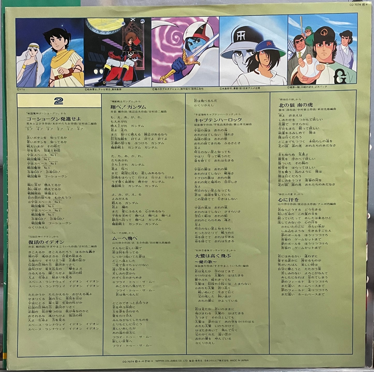 Ichiro Mizuki "アニメベストコレクション" (1982)