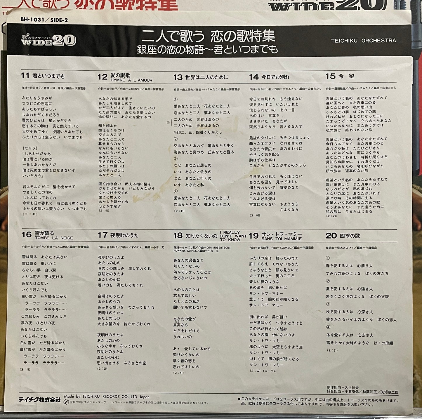 銀座の恋の物語~君といつまでも (1977)