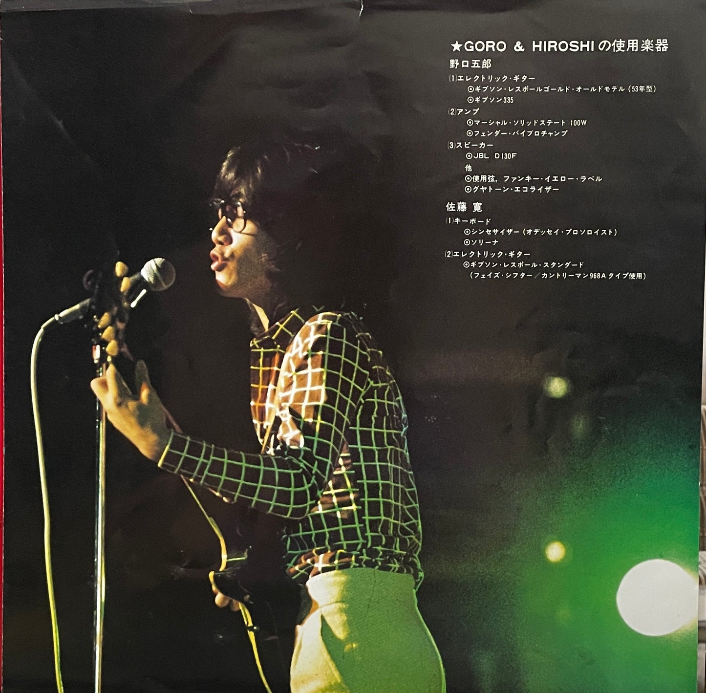 Goro & Hiroshi “Sometimes Like Larry Carlton” (1977)