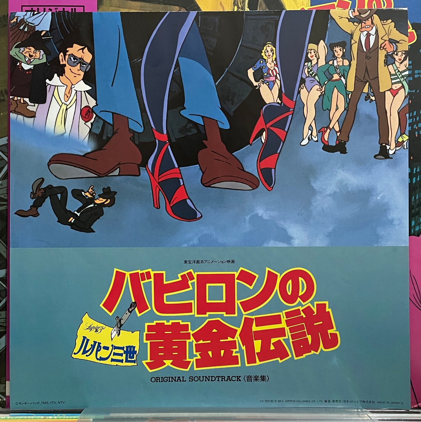 Yuji Ohno (You & The Explosion Band) “Lupin The 3rd: バビロンの黄金伝説” OST (1985)