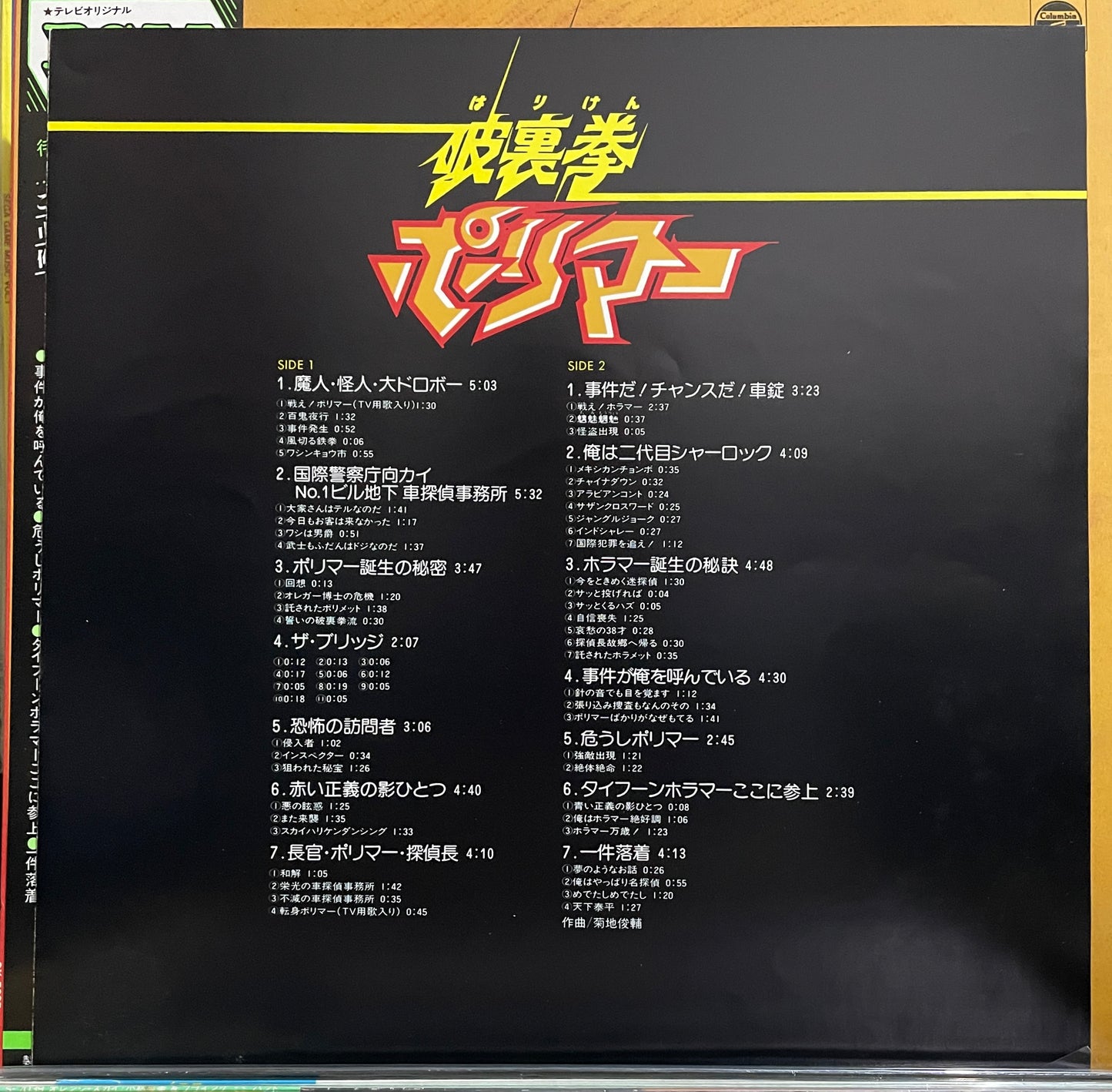 破裏拳ポリマー (1981)