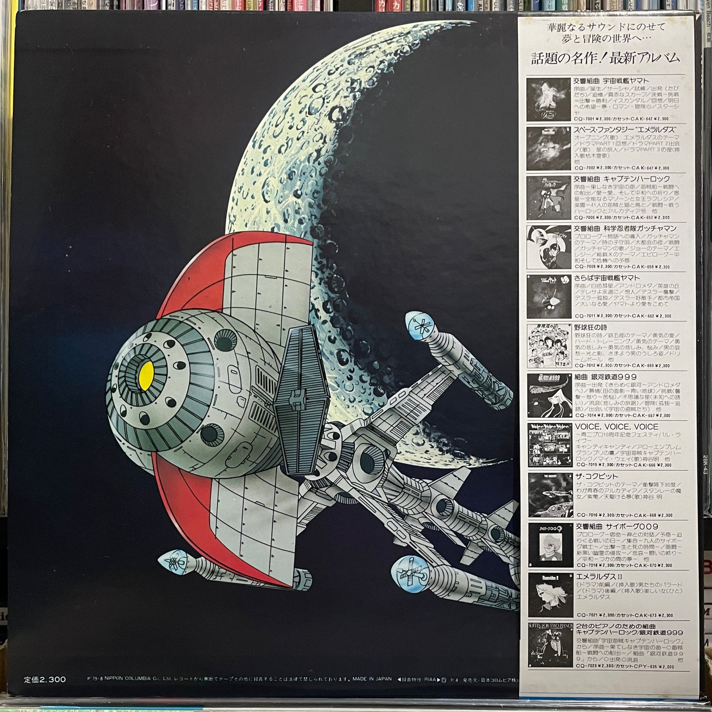 Yuji Ohno “Captain Future” (1979)