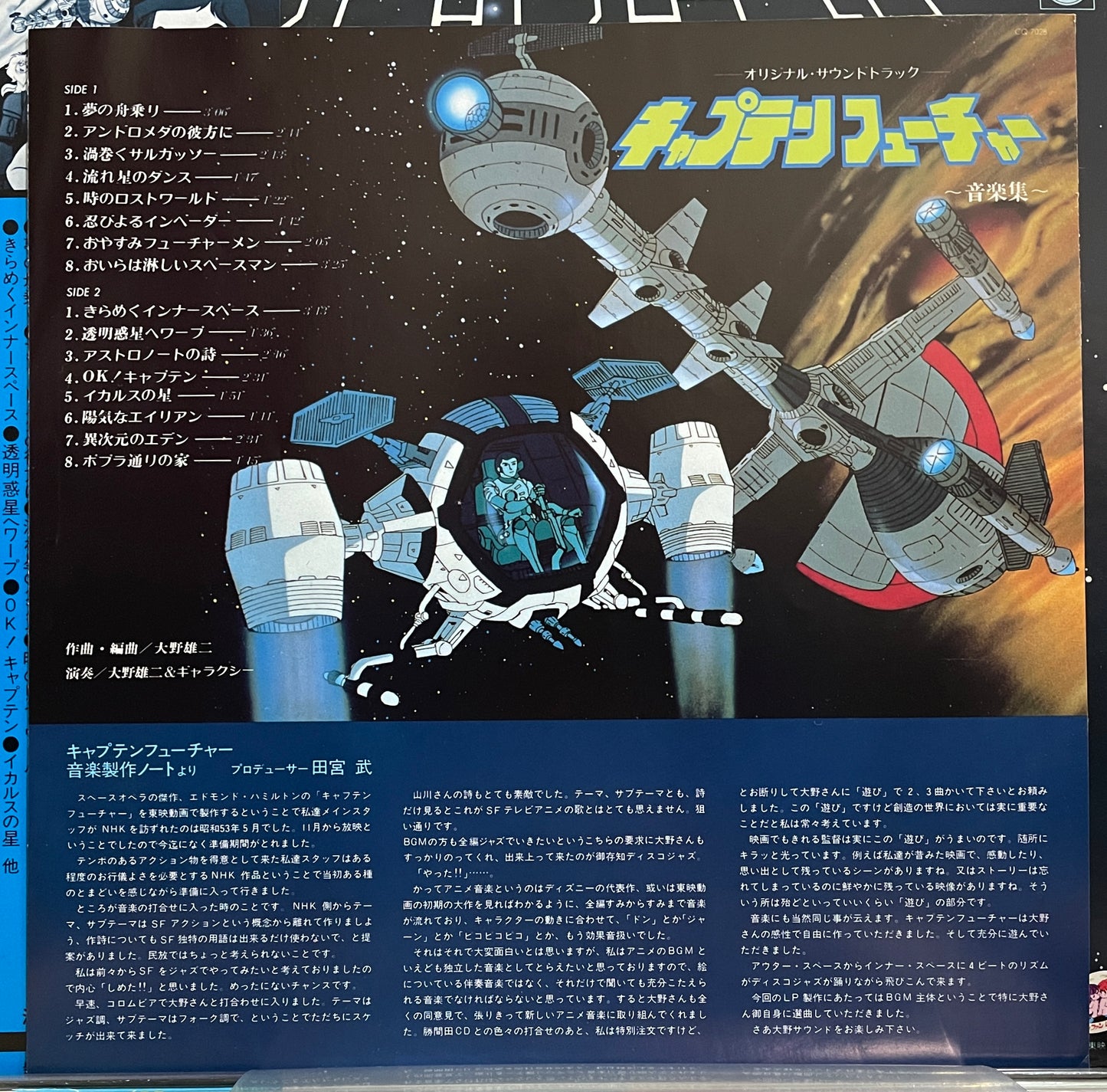 Yuji Ohno “Captain Future” (1979)