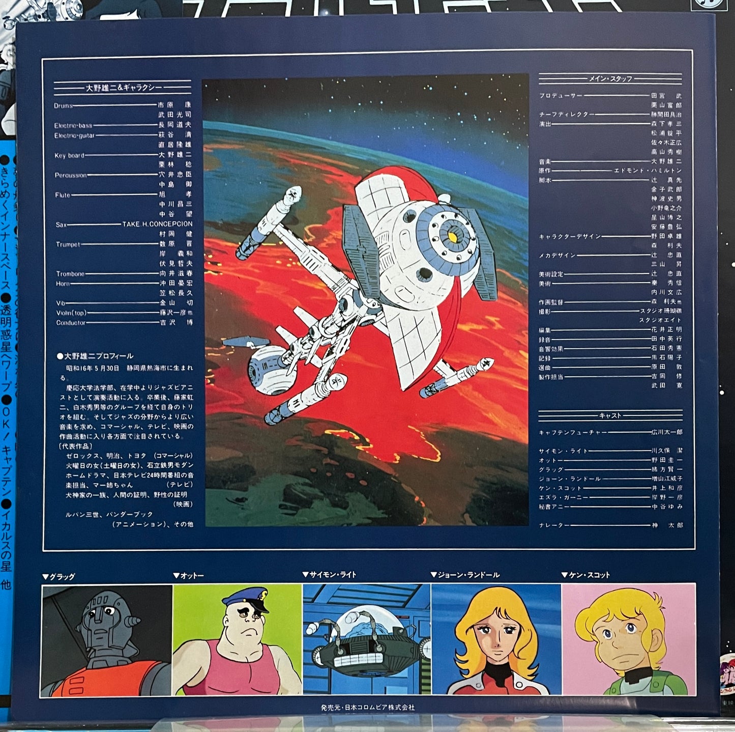 Yuji Ohno “Captain Future” (1979)