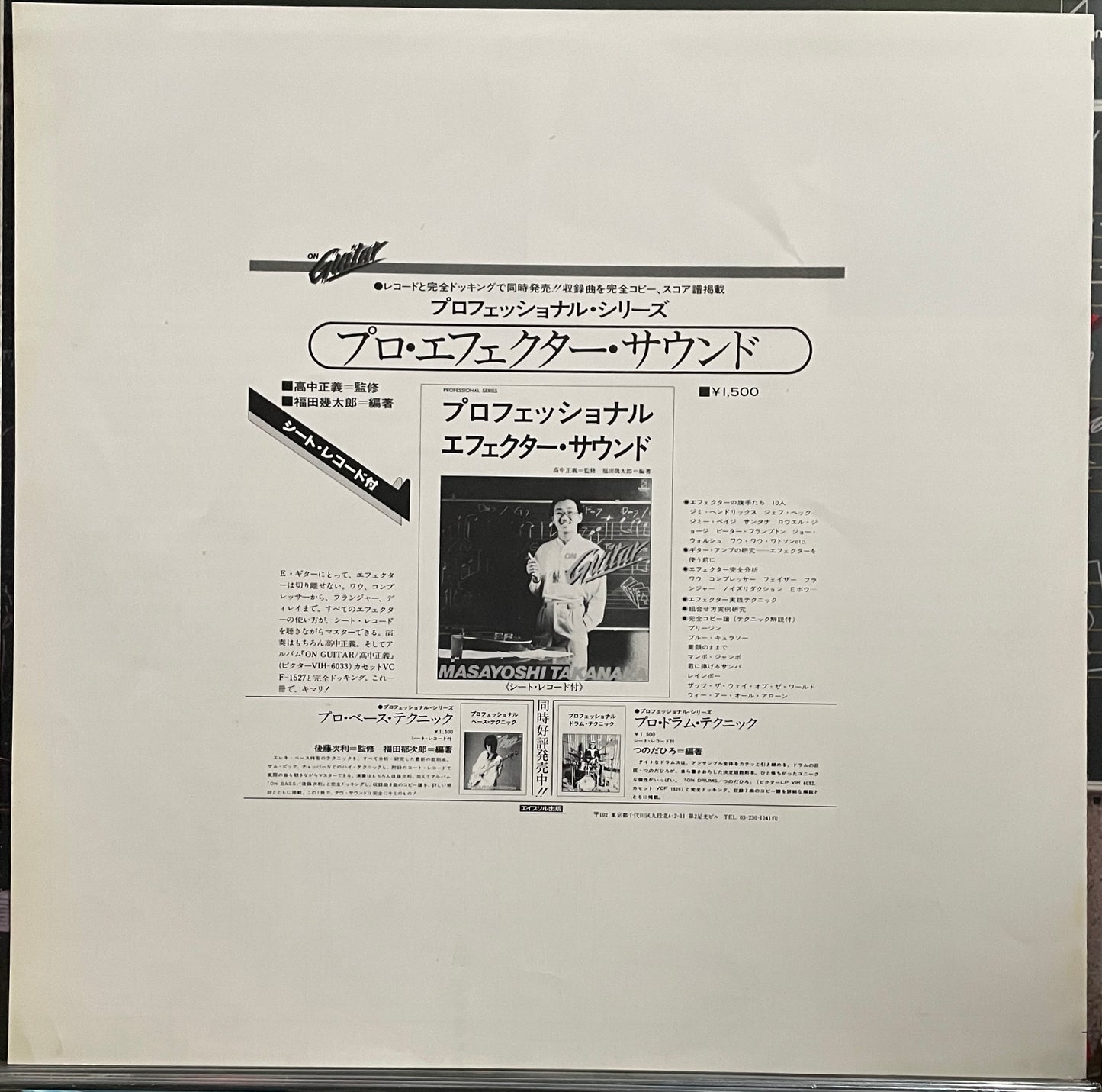 Masayoshi Takanaka “On Guitar” (1978)