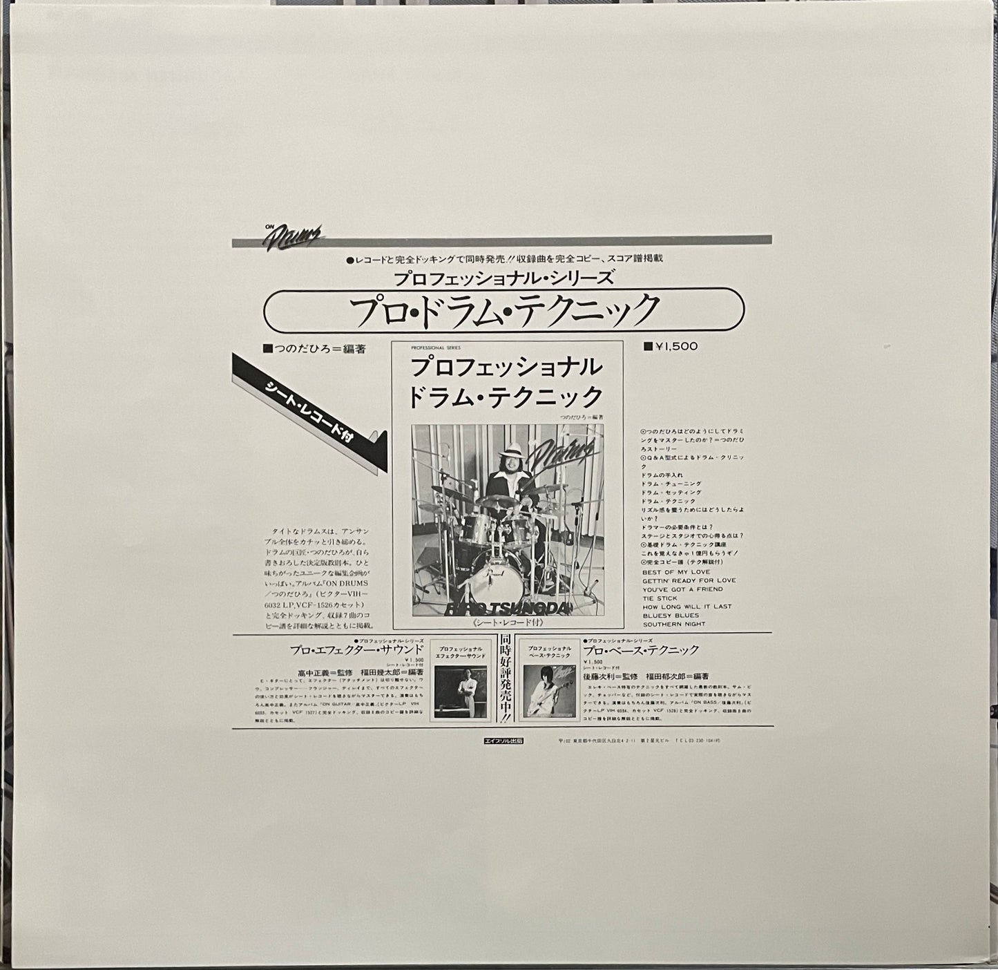 Hiro Tsunoda “On Drums” (1978)