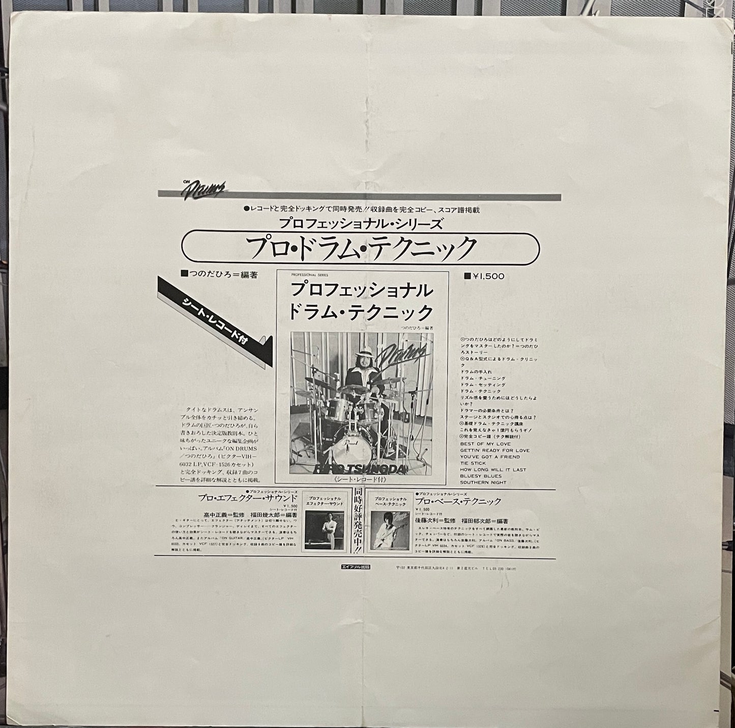 Hiro Tsunoda “On Drums” (1978)